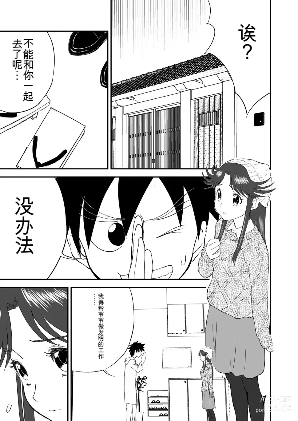 Page 39 of doujinshi Mousou Meisaku Kuradashi Gekijou 01-06 Chinese version 机翻汉化版