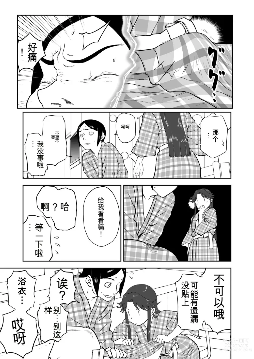 Page 388 of doujinshi Mousou Meisaku Kuradashi Gekijou 01-06 Chinese version 机翻汉化版