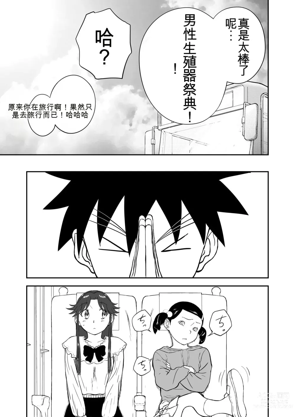 Page 402 of doujinshi Mousou Meisaku Kuradashi Gekijou 01-06 Chinese version 机翻汉化版