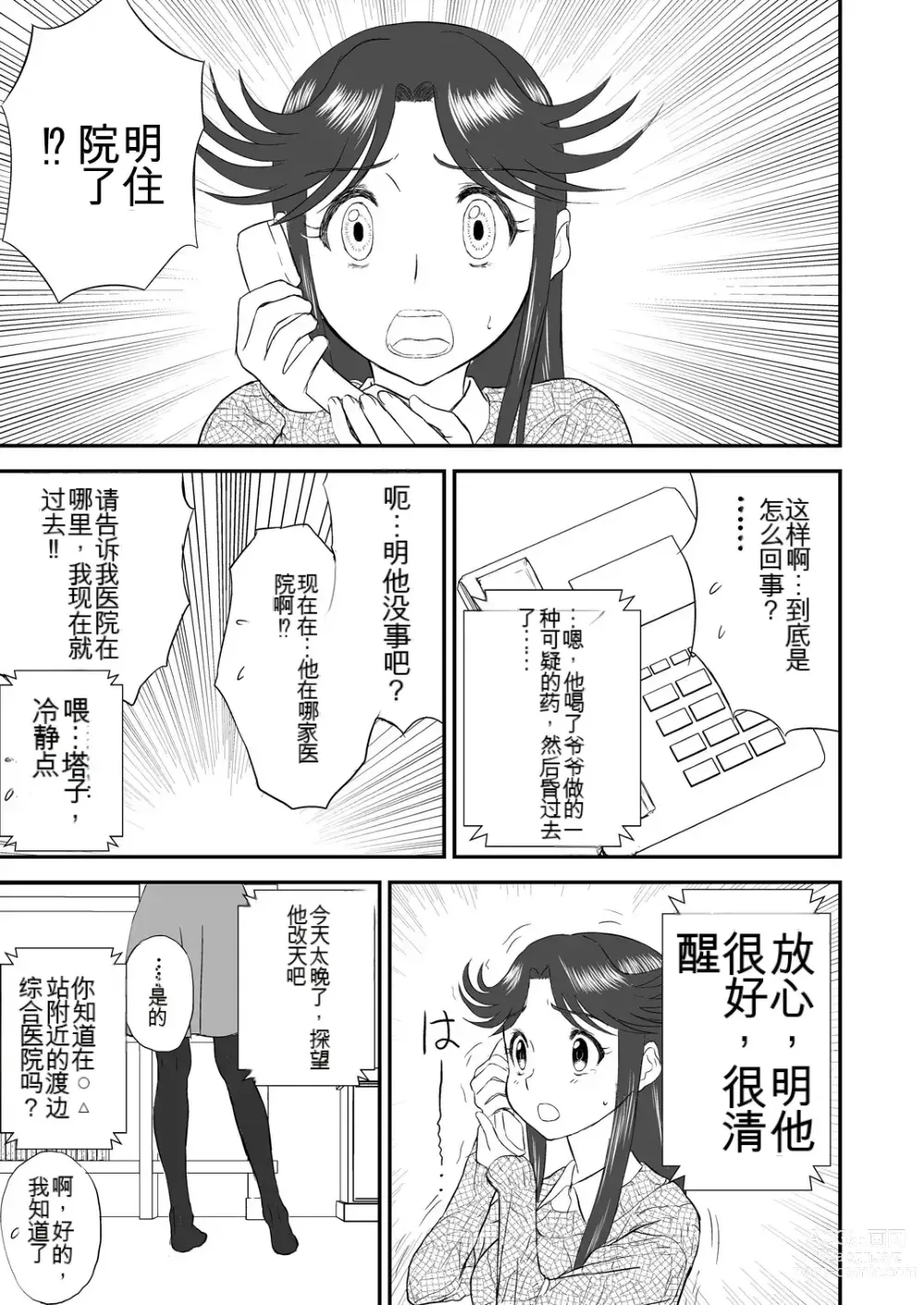 Page 43 of doujinshi Mousou Meisaku Kuradashi Gekijou 01-06 Chinese version 机翻汉化版