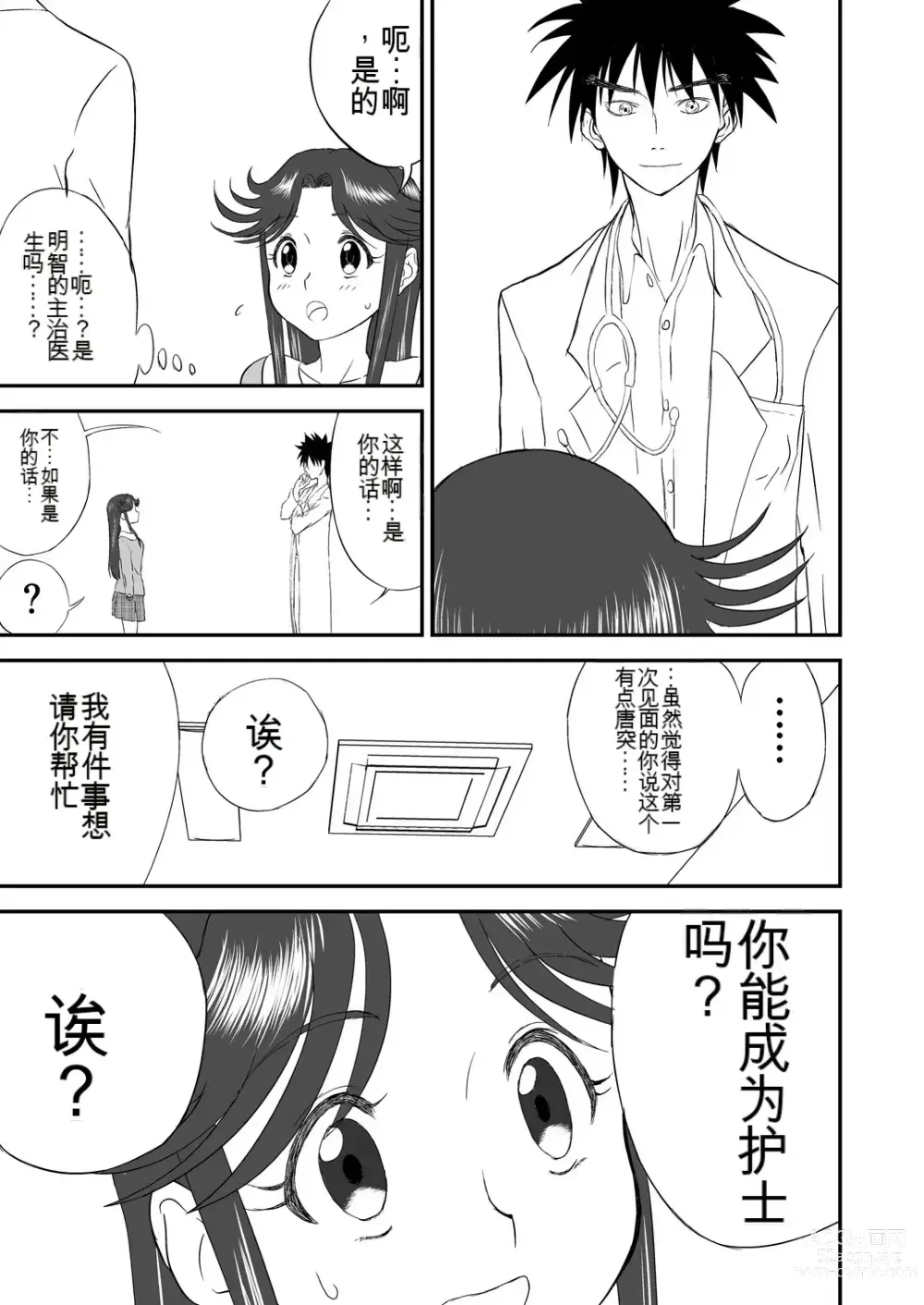 Page 45 of doujinshi Mousou Meisaku Kuradashi Gekijou 01-06 Chinese version 机翻汉化版