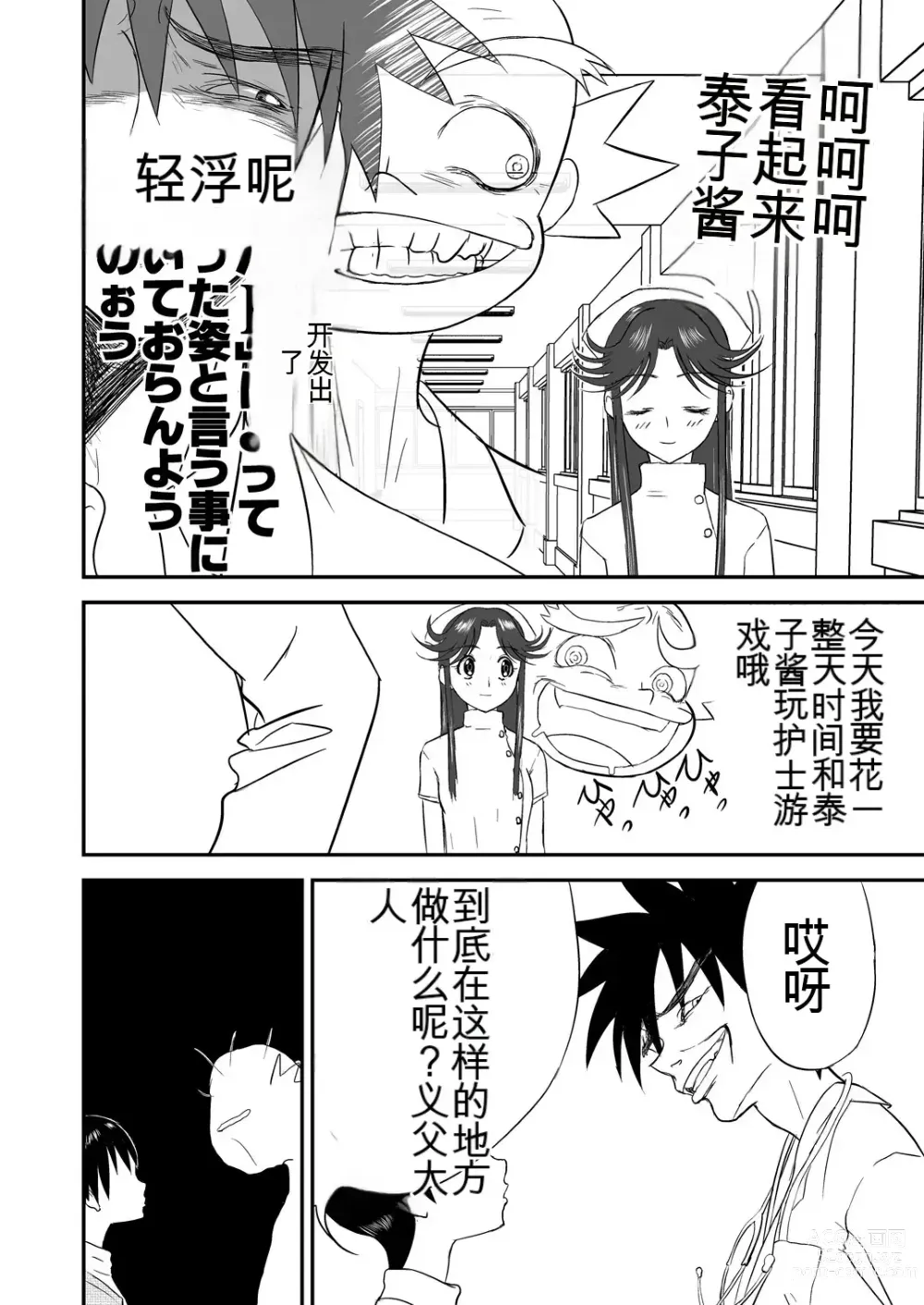 Page 48 of doujinshi Mousou Meisaku Kuradashi Gekijou 01-06 Chinese version 机翻汉化版