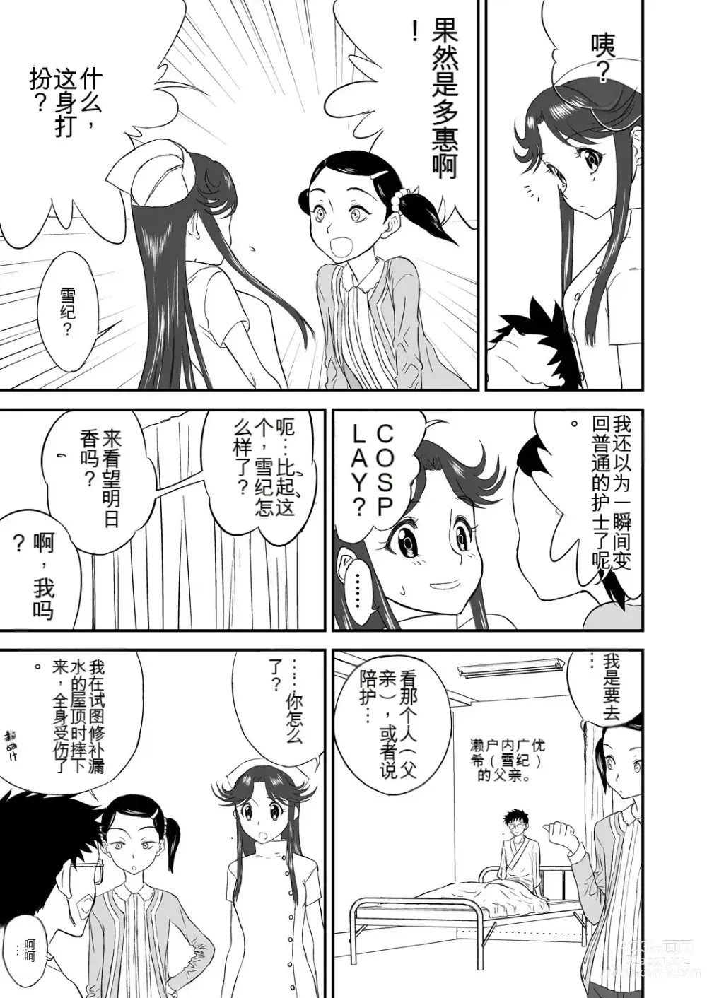 Page 53 of doujinshi Mousou Meisaku Kuradashi Gekijou 01-06 Chinese version 机翻汉化版