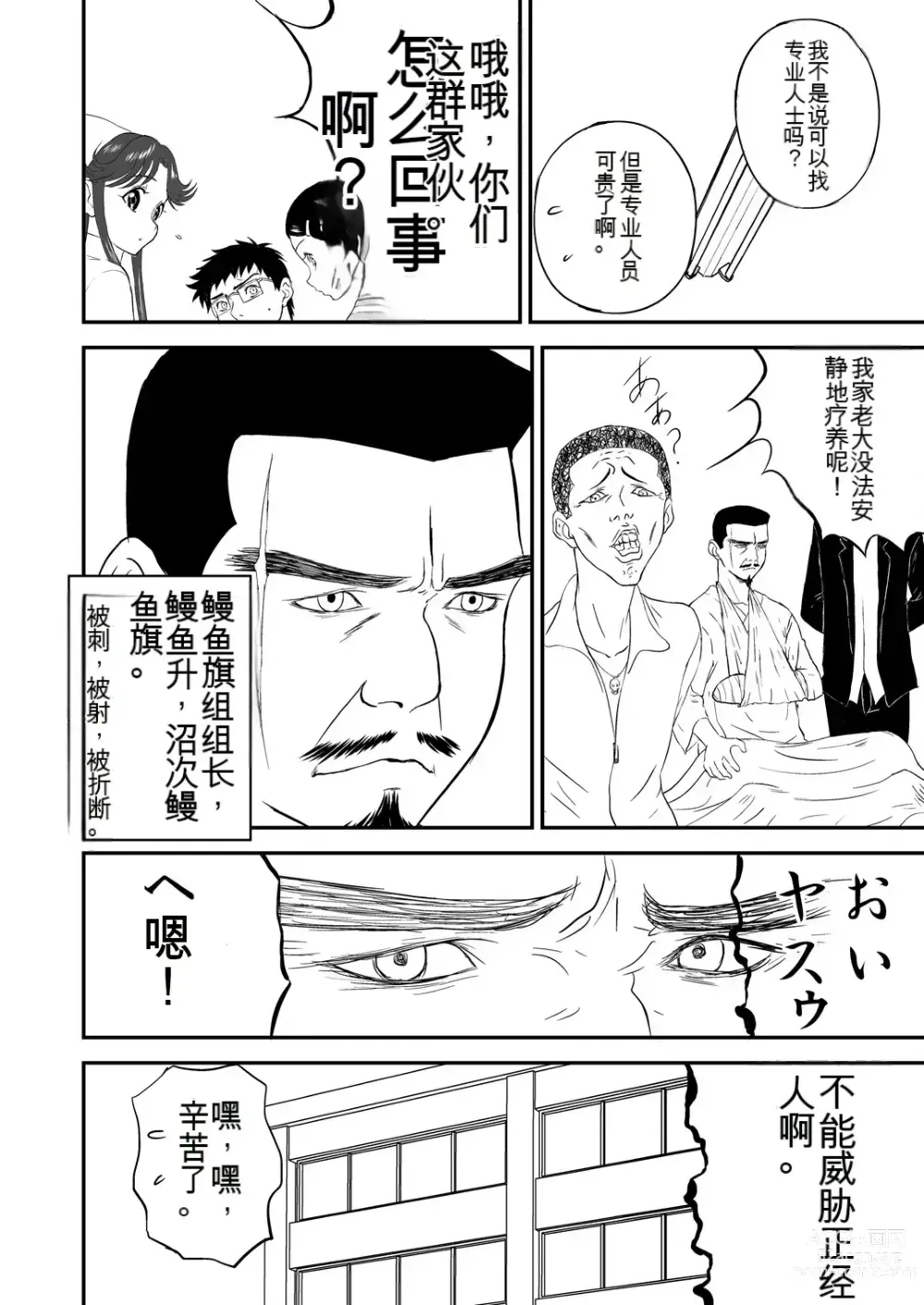 Page 54 of doujinshi Mousou Meisaku Kuradashi Gekijou 01-06 Chinese version 机翻汉化版