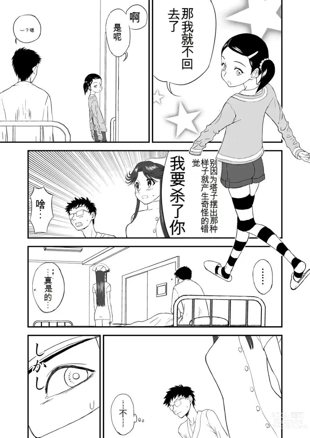 Page 55 of doujinshi Mousou Meisaku Kuradashi Gekijou 01-06 Chinese version 机翻汉化版