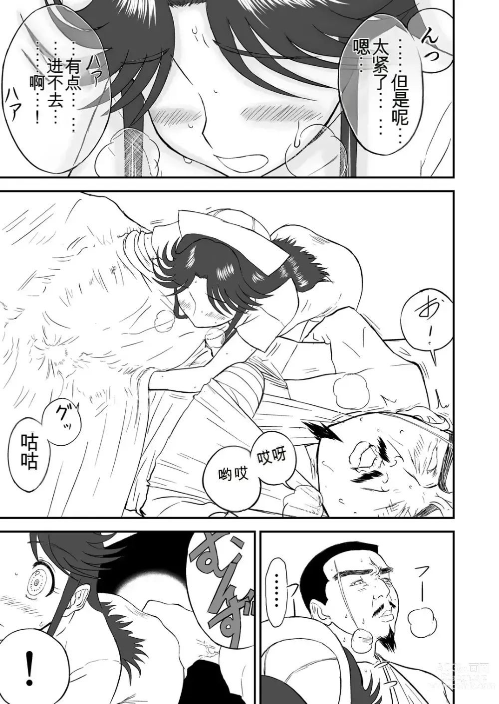 Page 59 of doujinshi Mousou Meisaku Kuradashi Gekijou 01-06 Chinese version 机翻汉化版