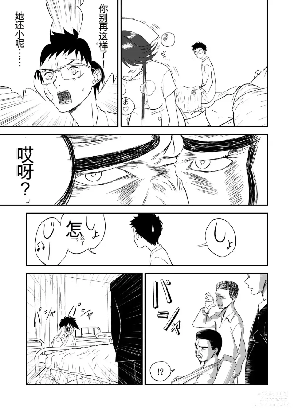 Page 61 of doujinshi Mousou Meisaku Kuradashi Gekijou 01-06 Chinese version 机翻汉化版