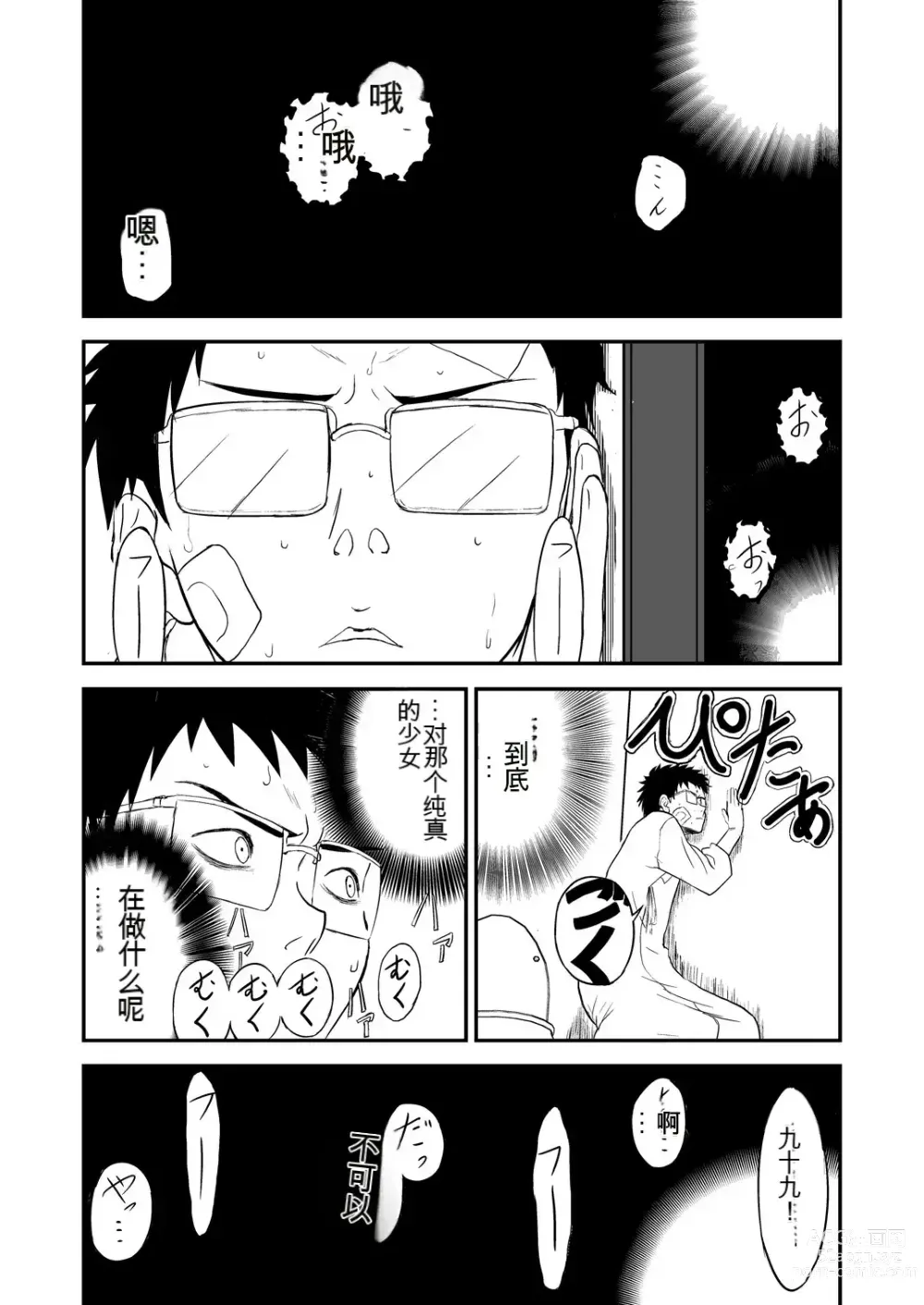 Page 69 of doujinshi Mousou Meisaku Kuradashi Gekijou 01-06 Chinese version 机翻汉化版