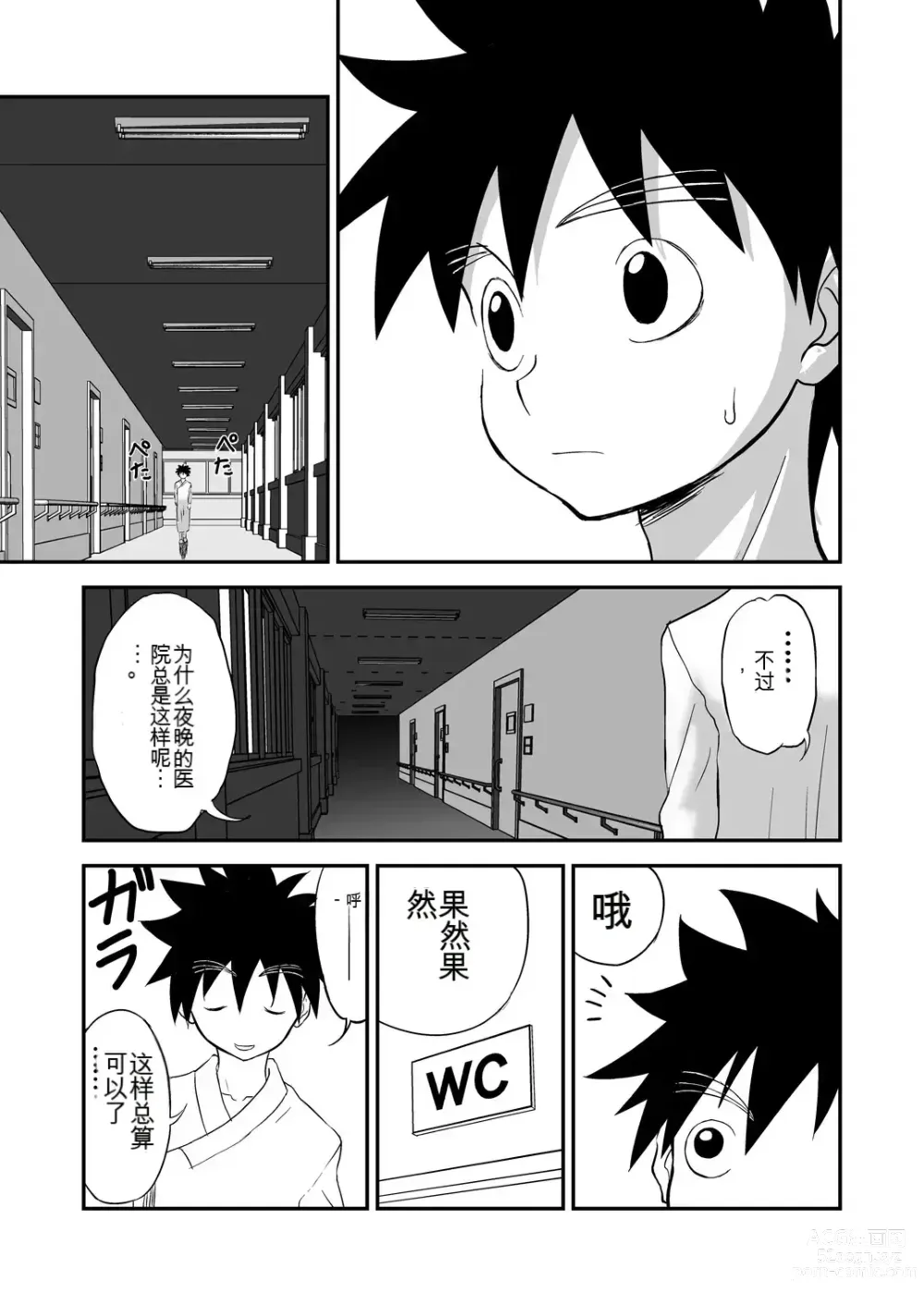 Page 71 of doujinshi Mousou Meisaku Kuradashi Gekijou 01-06 Chinese version 机翻汉化版