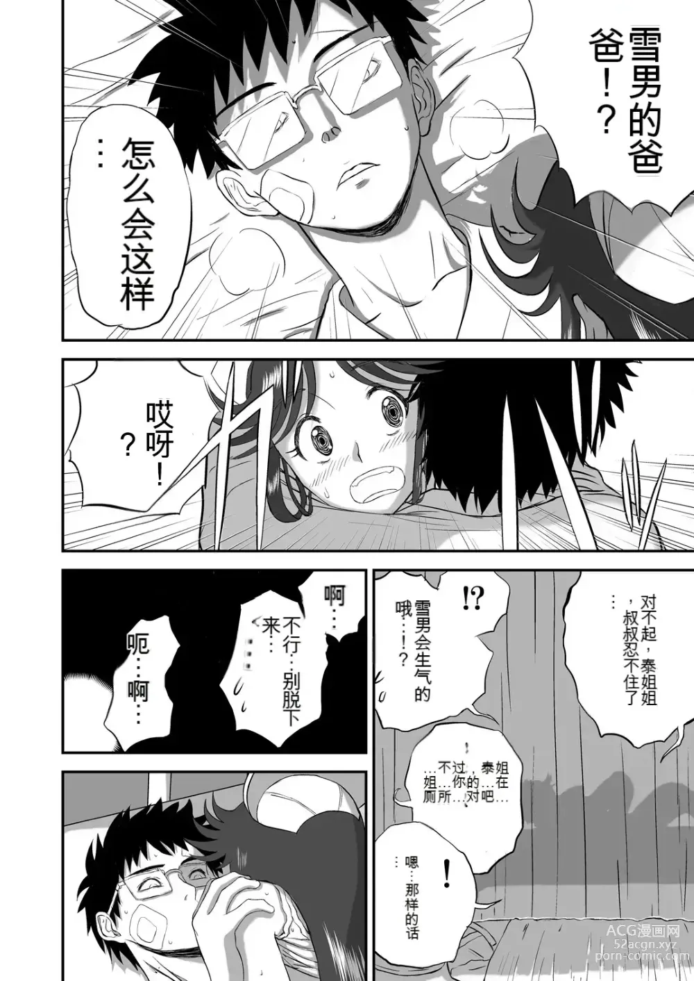 Page 76 of doujinshi Mousou Meisaku Kuradashi Gekijou 01-06 Chinese version 机翻汉化版