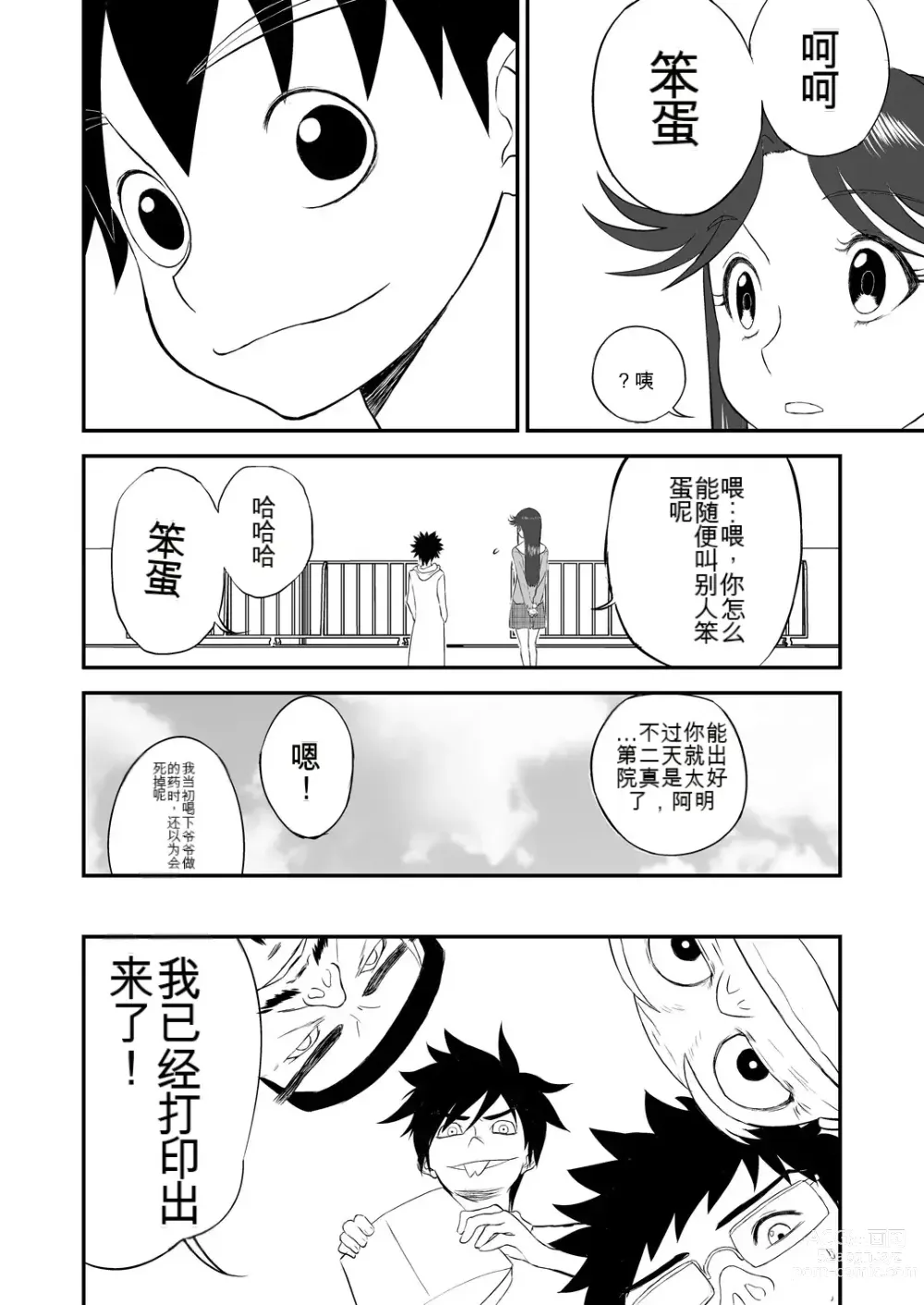 Page 82 of doujinshi Mousou Meisaku Kuradashi Gekijou 01-06 Chinese version 机翻汉化版