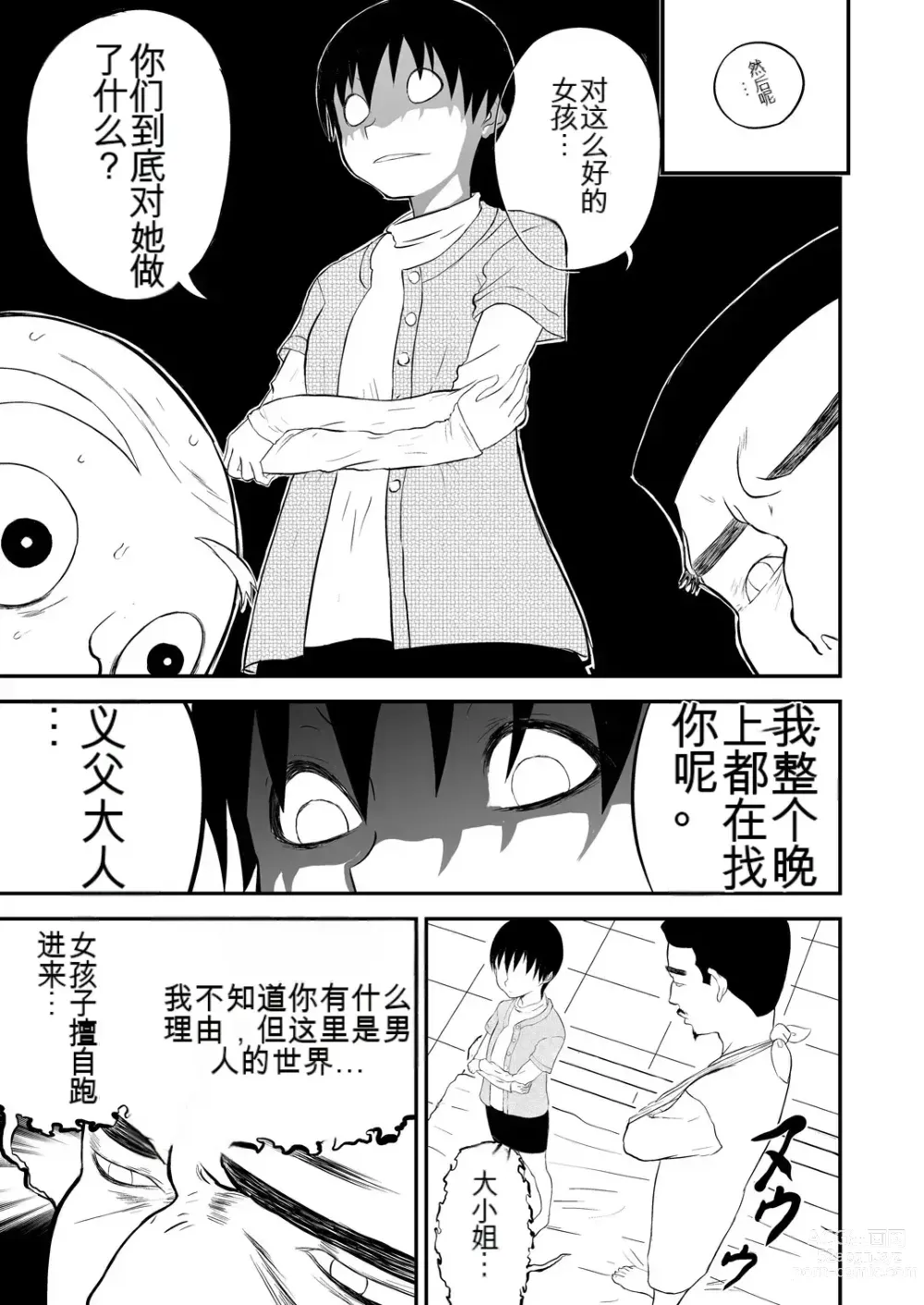 Page 85 of doujinshi Mousou Meisaku Kuradashi Gekijou 01-06 Chinese version 机翻汉化版