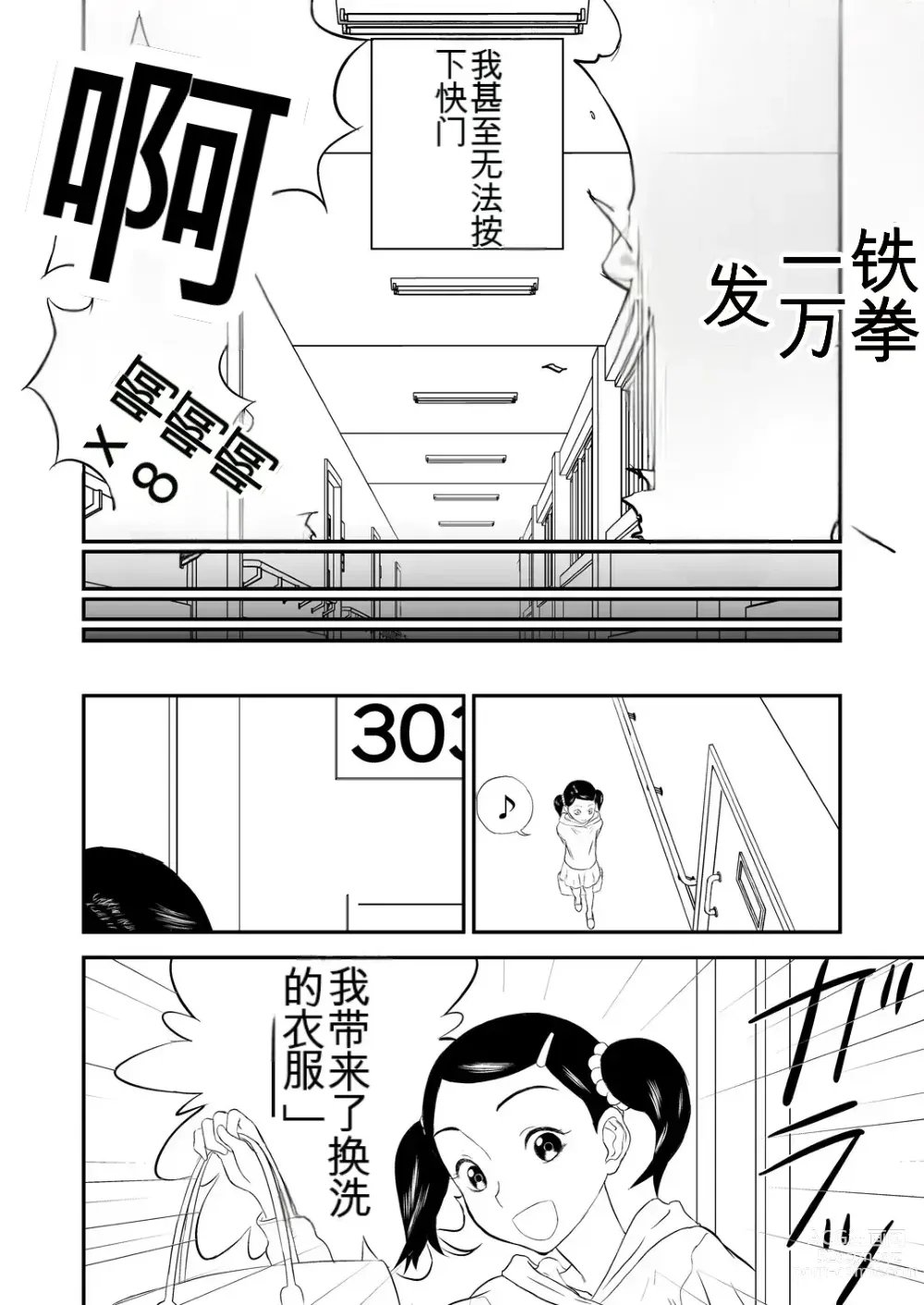 Page 90 of doujinshi Mousou Meisaku Kuradashi Gekijou 01-06 Chinese version 机翻汉化版