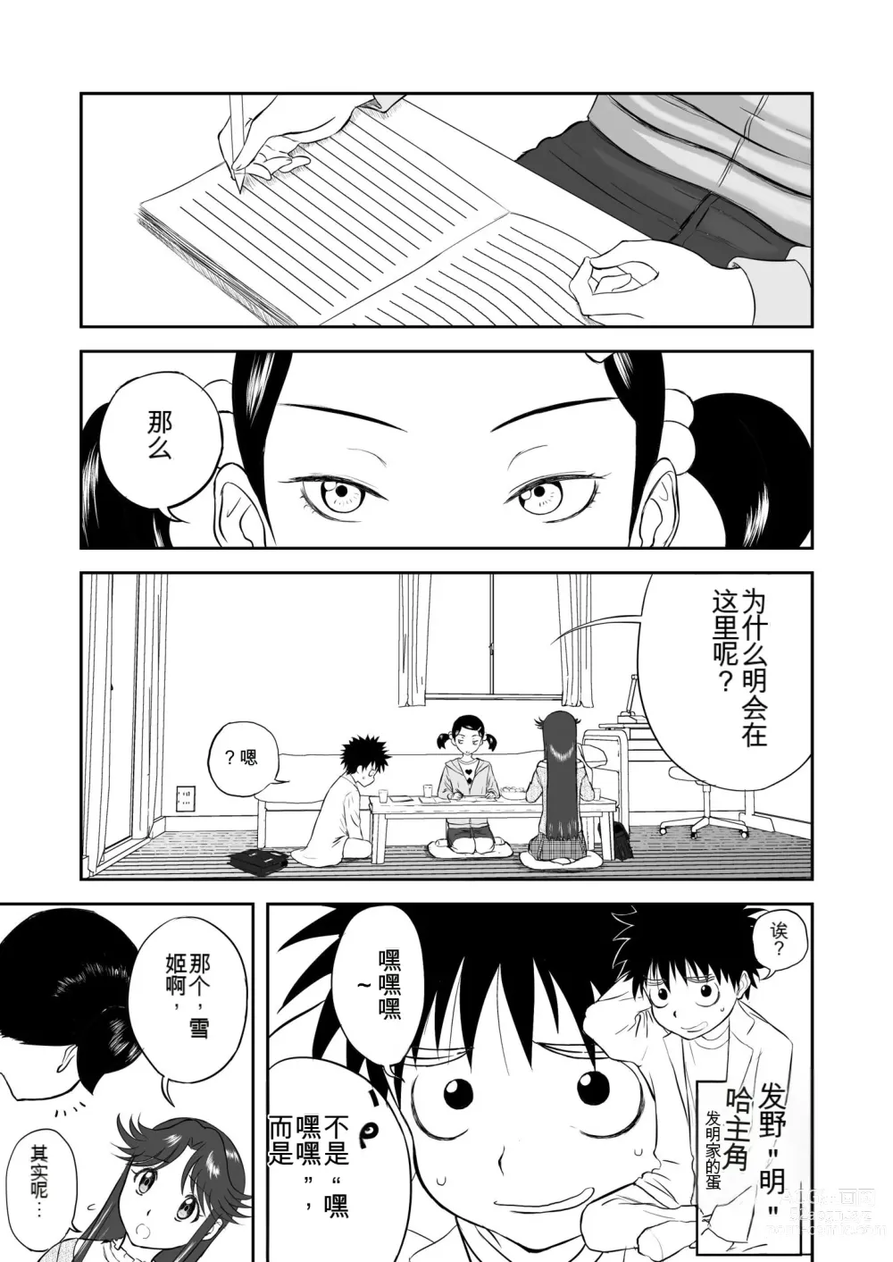 Page 94 of doujinshi Mousou Meisaku Kuradashi Gekijou 01-06 Chinese version 机翻汉化版