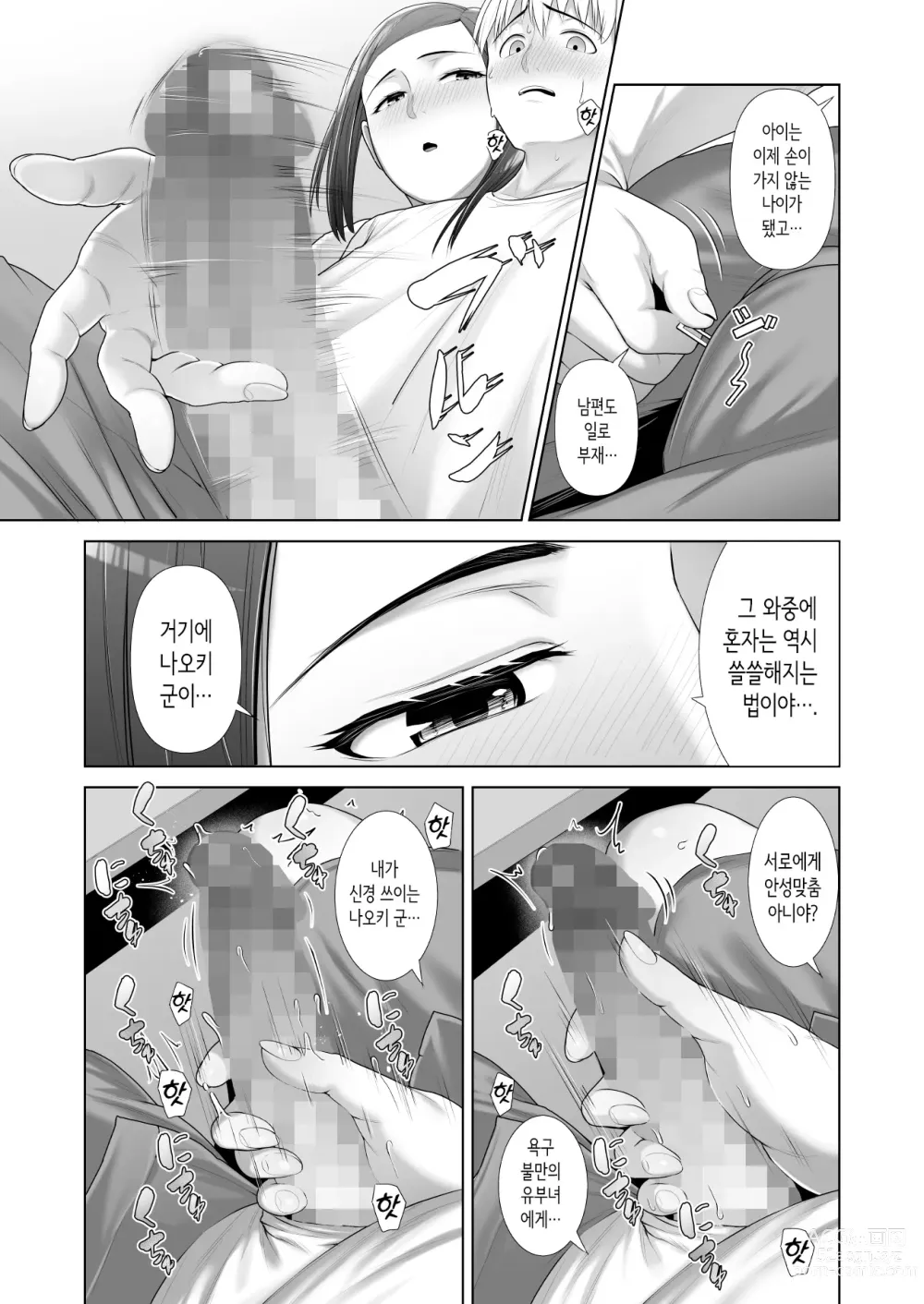 Page 16 of doujinshi Yuujin no Hahaoya ni Fudeoroshi Saremashita│친구 엄마에게 동정졸업 당했습니다