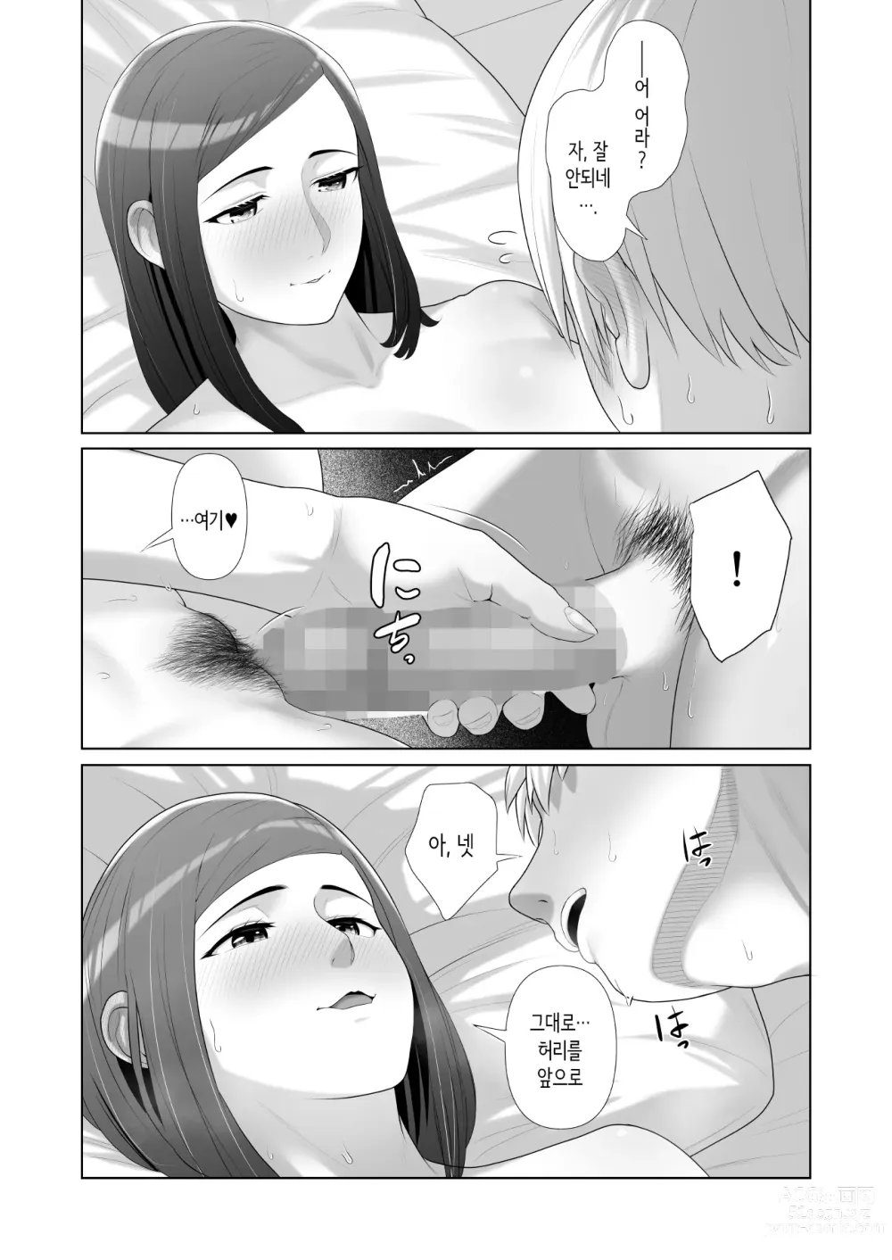 Page 33 of doujinshi Yuujin no Hahaoya ni Fudeoroshi Saremashita│친구 엄마에게 동정졸업 당했습니다