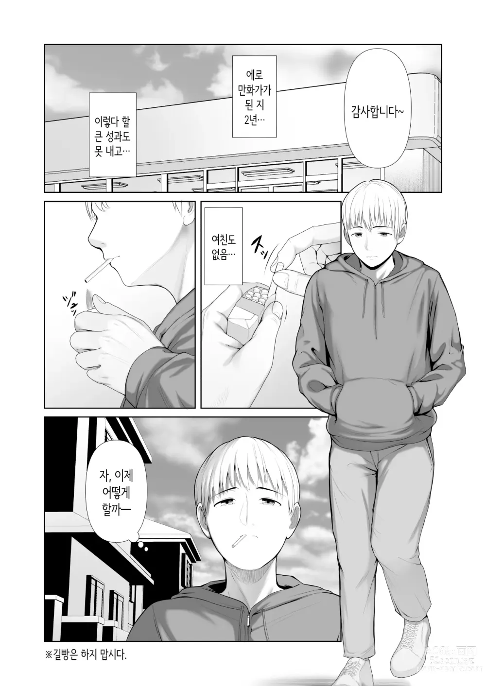 Page 5 of doujinshi Yuujin no Hahaoya ni Fudeoroshi Saremashita│친구 엄마에게 동정졸업 당했습니다