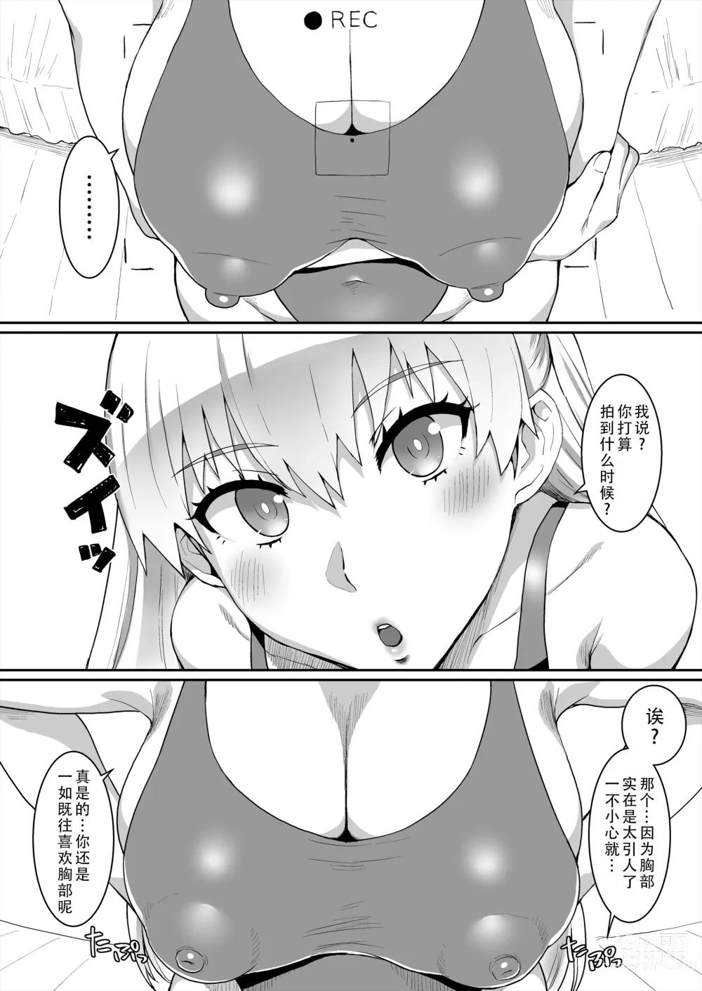 Page 3 of doujinshi Gold Days