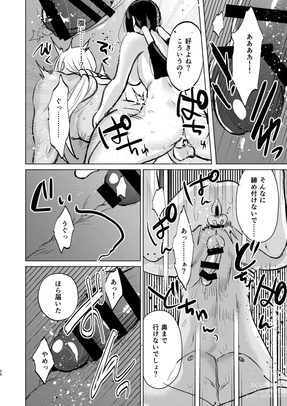 Page 21 of doujinshi Yoru wa Ake domo, Yami wa Otozure - The dawn may come, the darkness will fall