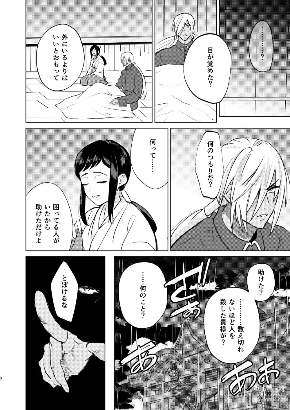 Page 5 of doujinshi Yoru wa Ake domo, Yami wa Otozure - The dawn may come, the darkness will fall