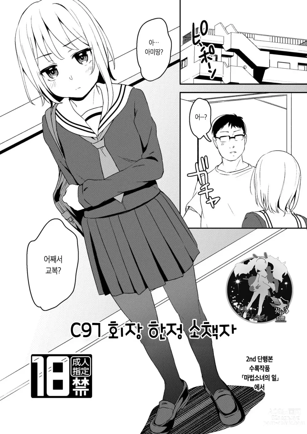 Page 1 of doujinshi C97 회장 한정 소책자