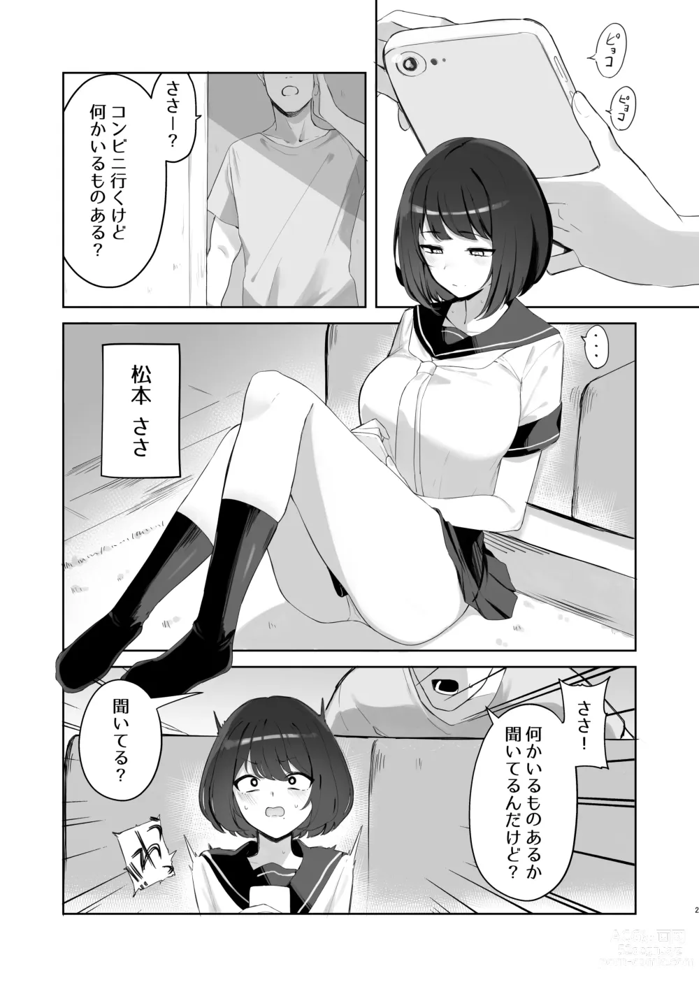 Page 1 of doujinshi Ani no Shiranai Imouto no Hanashi