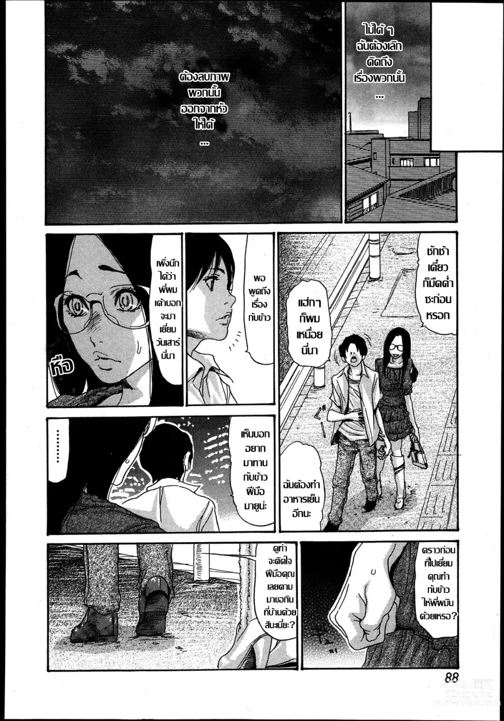 Page 62 of doujinshi Naburizuma Ch.1-5