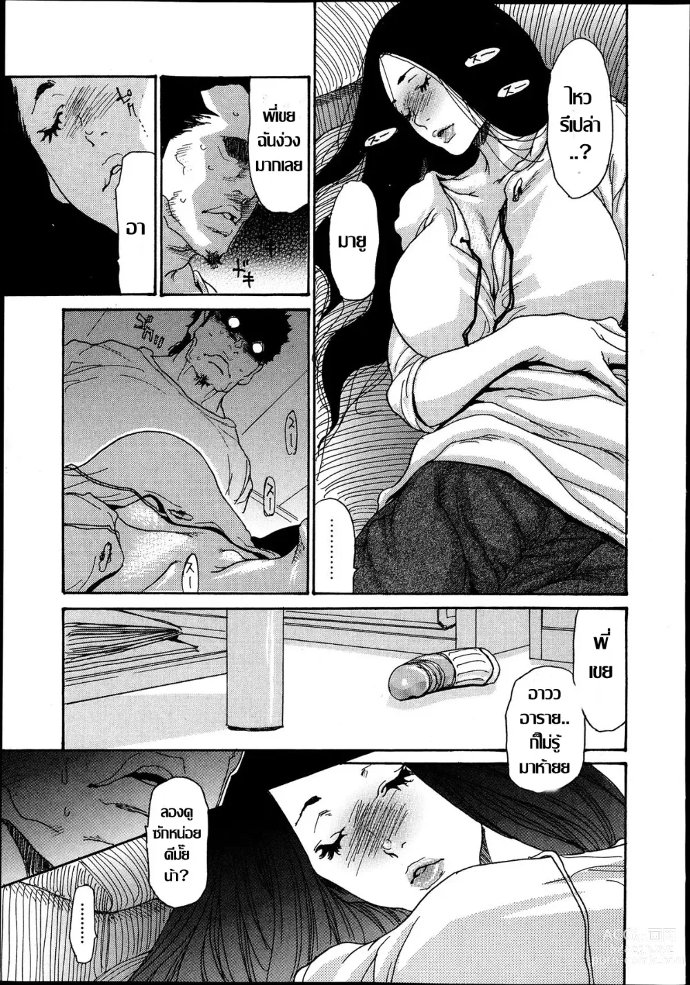 Page 81 of doujinshi Naburizuma Ch.1-5