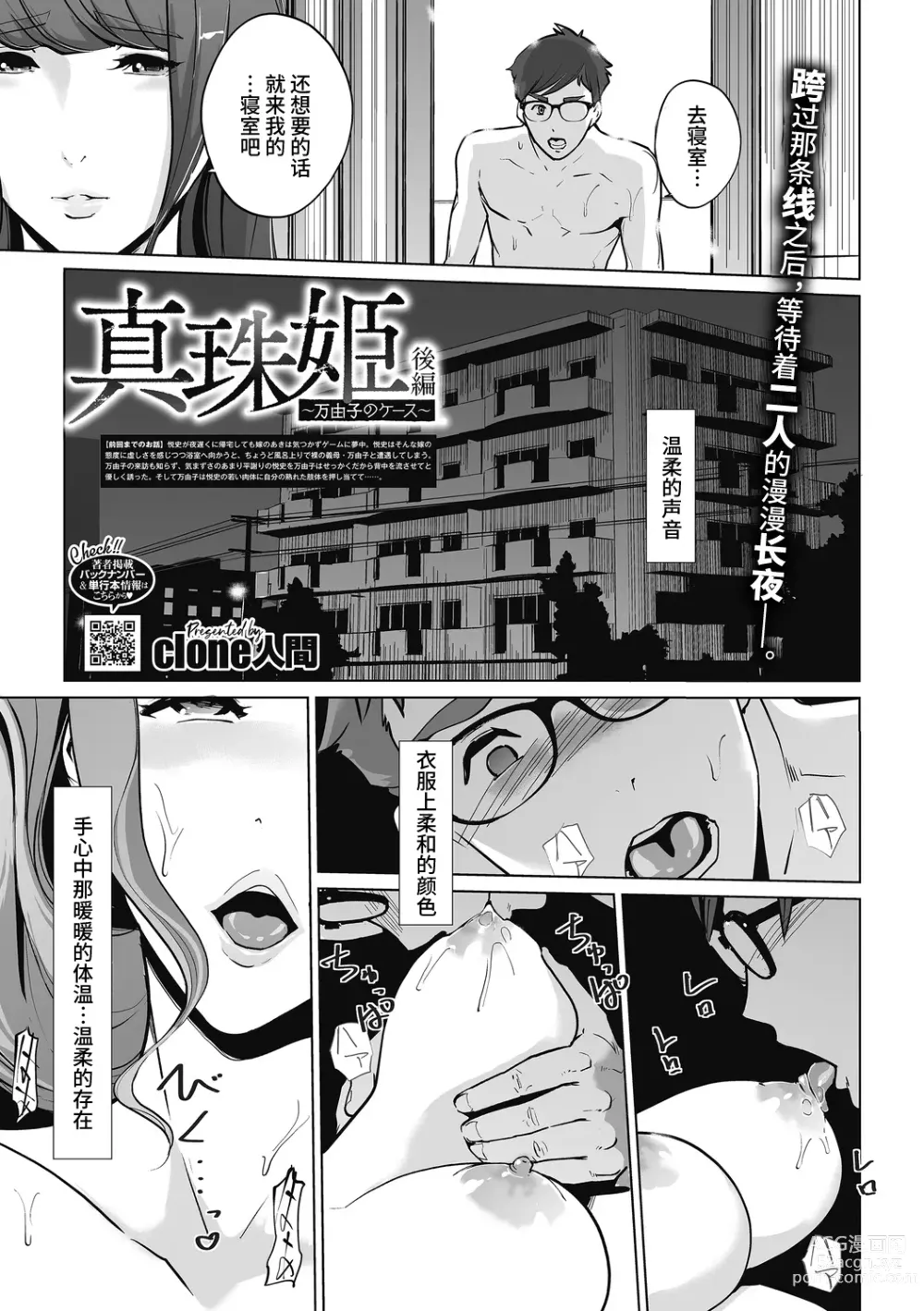 Page 29 of manga Shinjuhime ~Mayuko no Case~