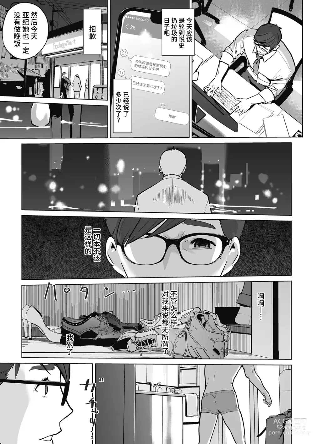 Page 35 of manga Shinjuhime ~Mayuko no Case~