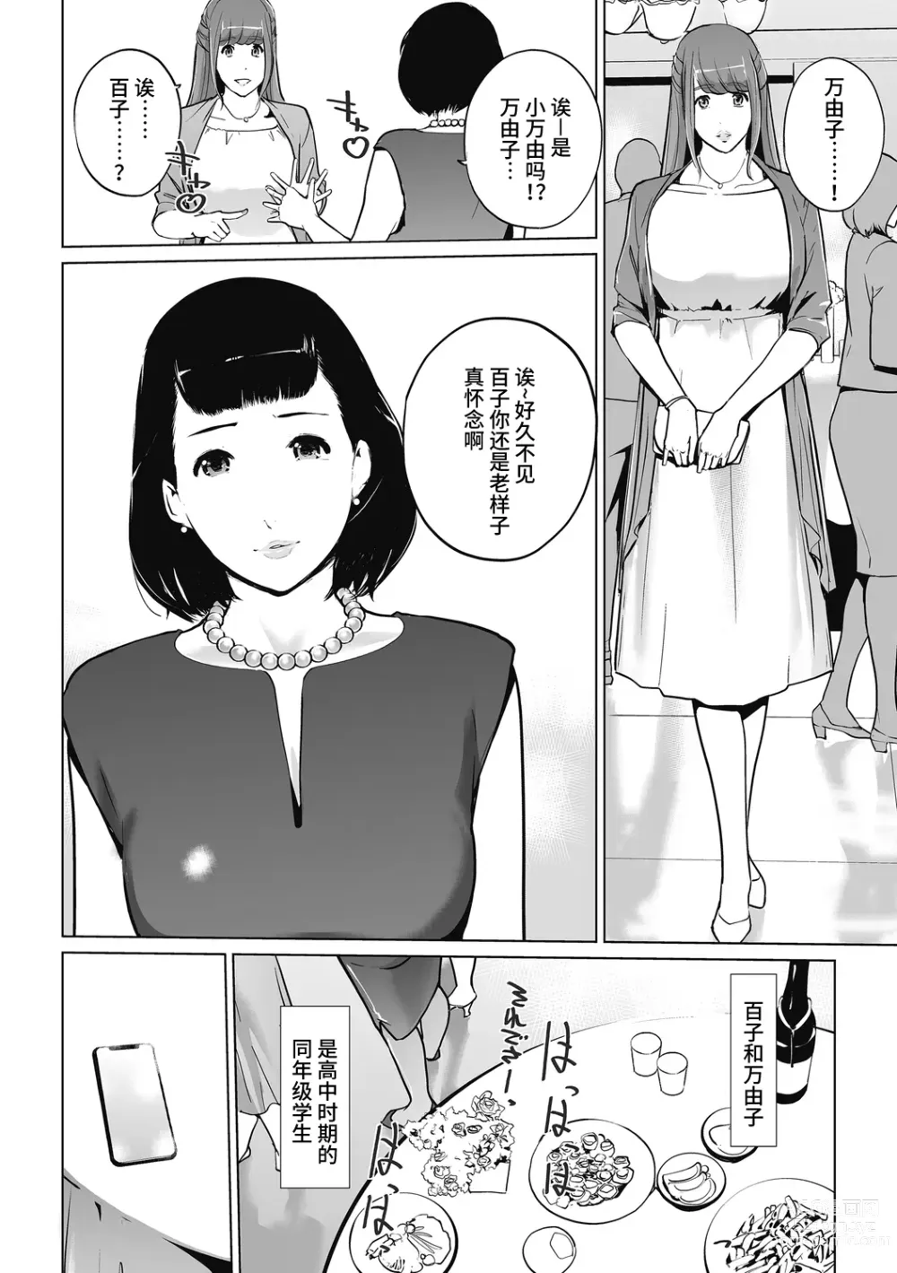 Page 56 of manga Shinjuhime ~Mayuko no Case~