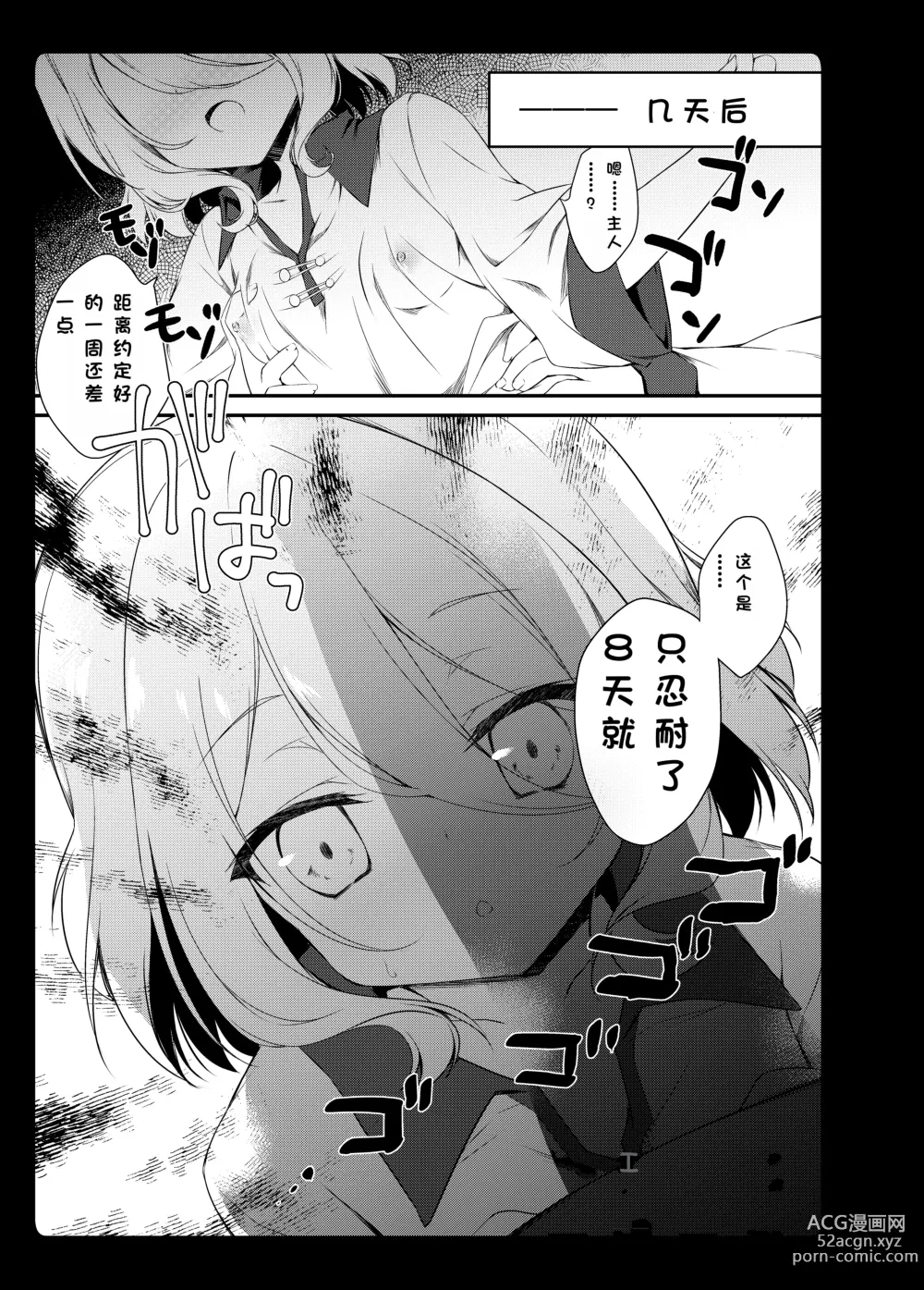 Page 18 of doujinshi Daisuki Kokkoro-chan