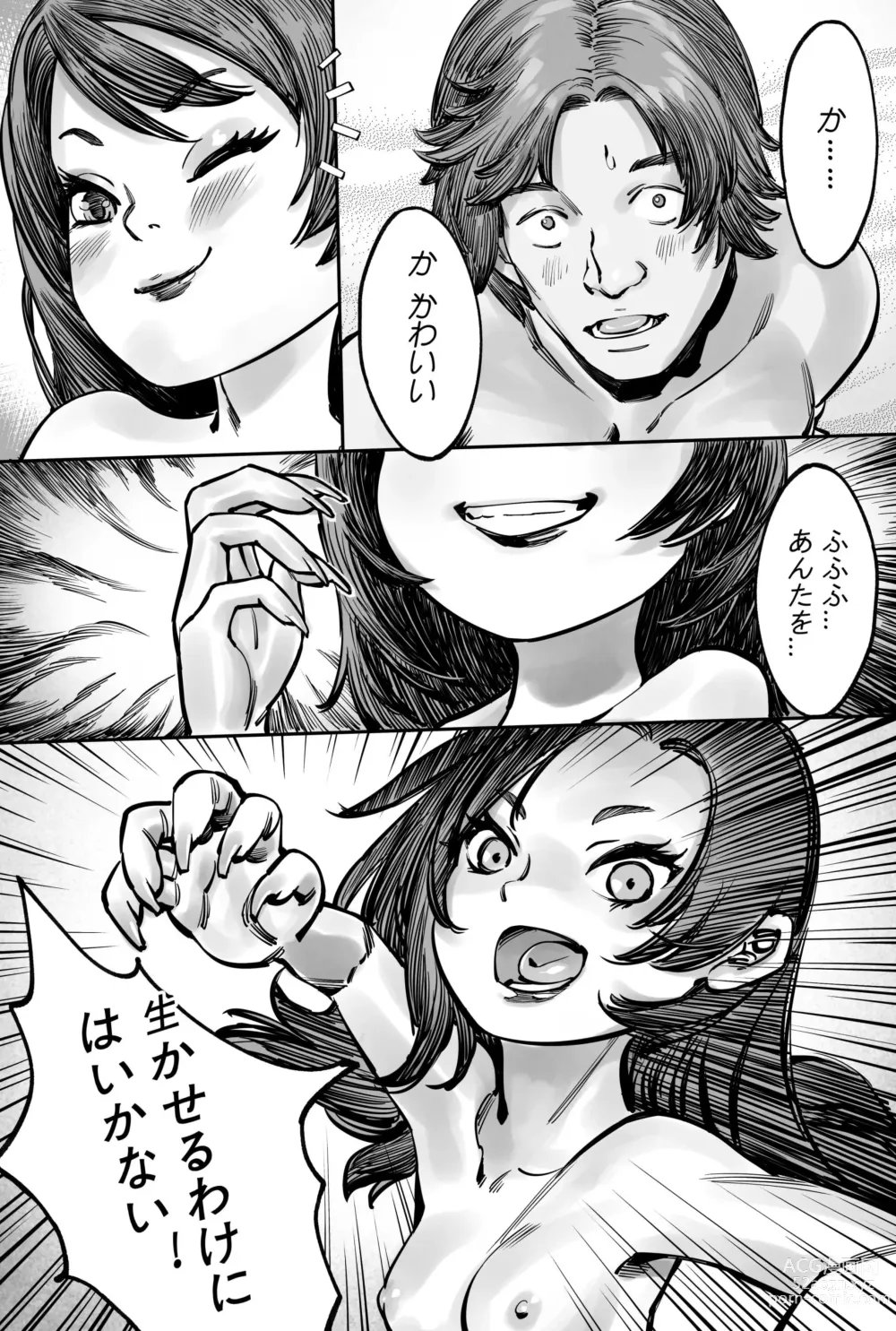 Page 17 of doujinshi 金蝉脱壳3