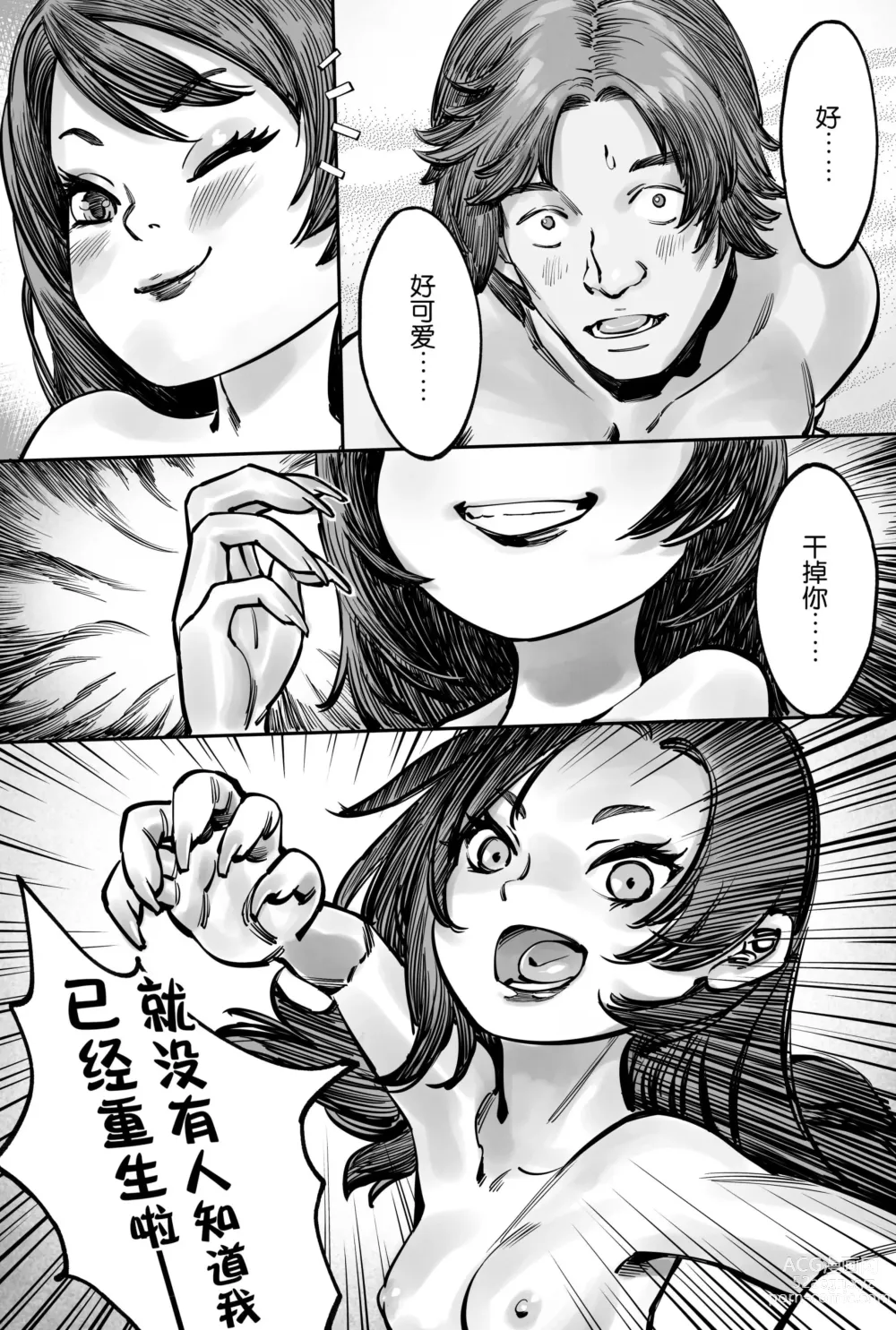 Page 17 of doujinshi 金蝉脱壳3