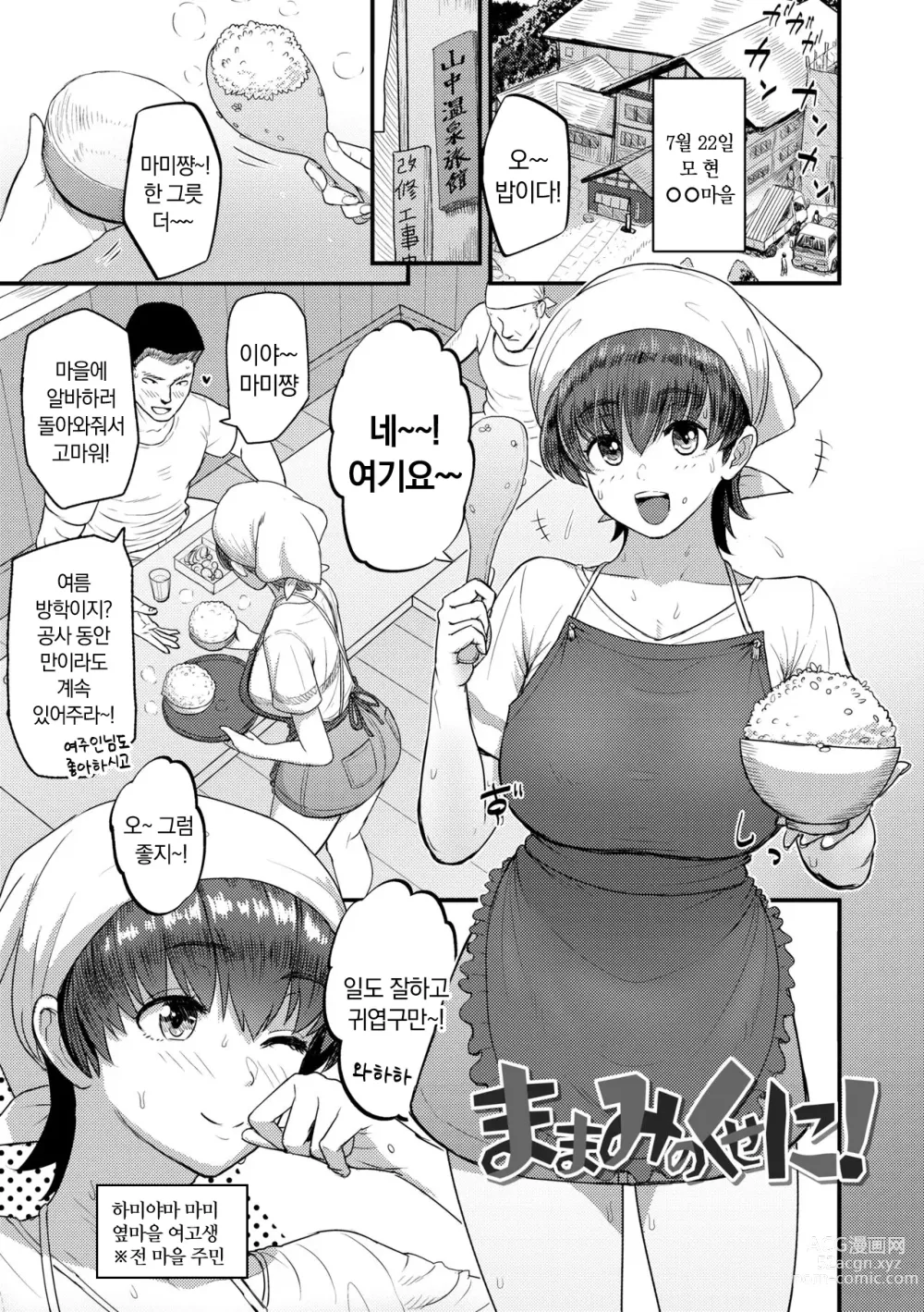 Page 105 of manga 이 몸이 나(아빠)를 미치게 한다