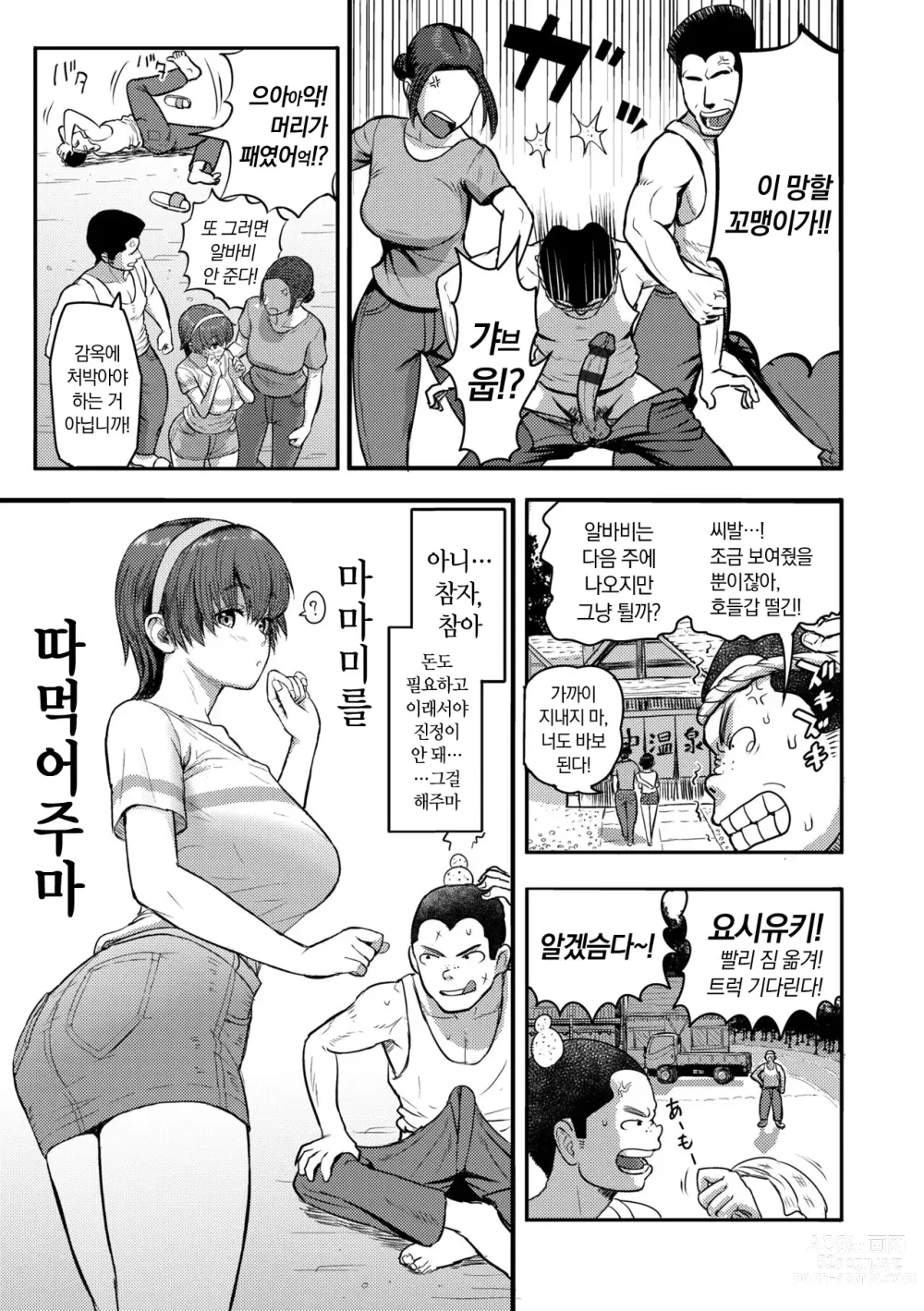 Page 109 of manga 이 몸이 나(아빠)를 미치게 한다