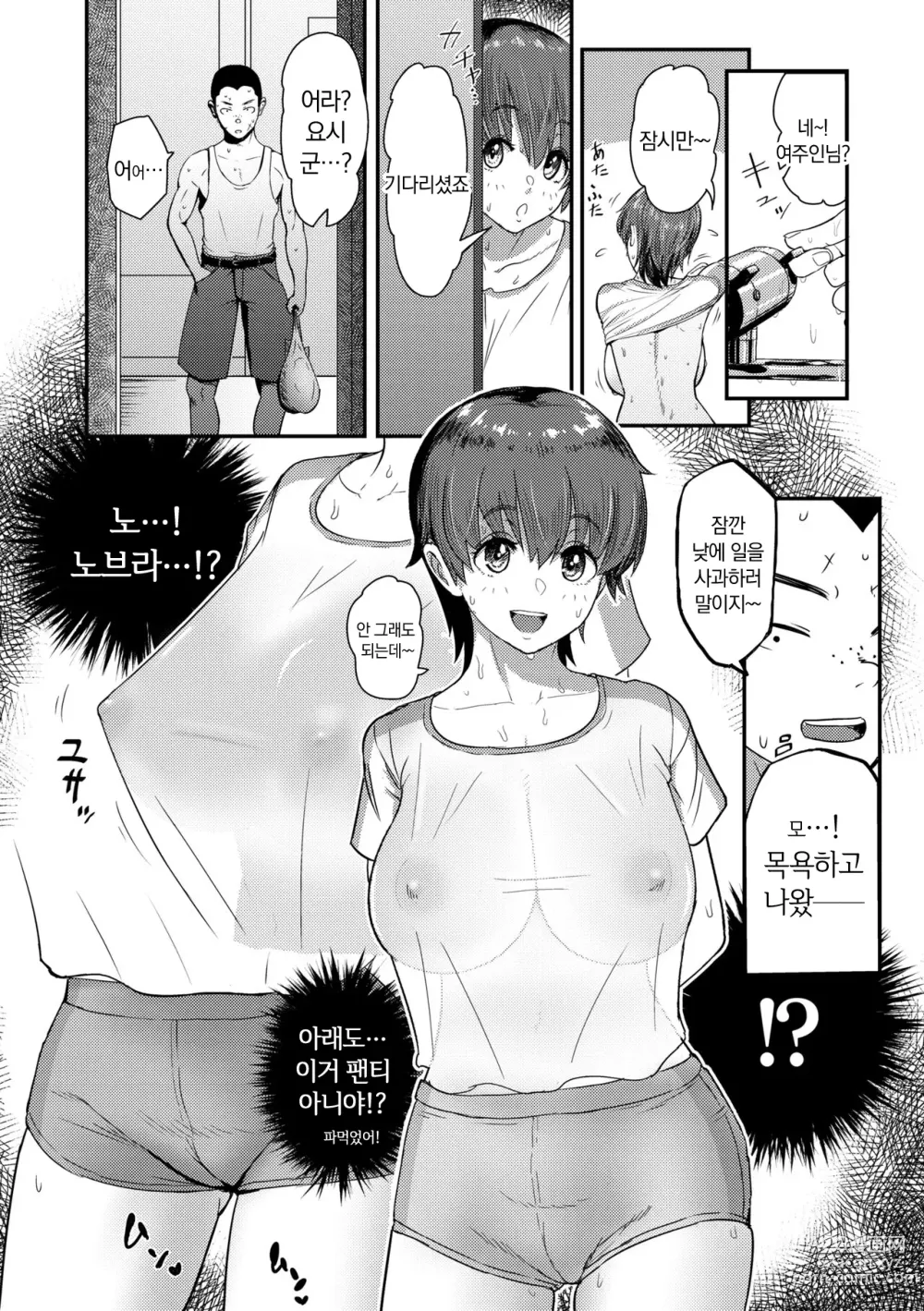 Page 112 of manga 이 몸이 나(아빠)를 미치게 한다