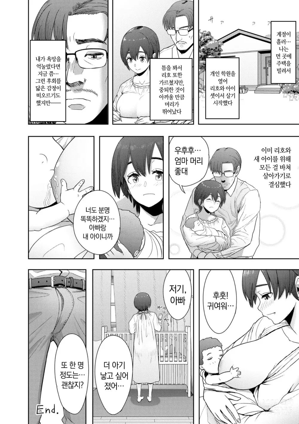 Page 28 of manga 이 몸이 나(아빠)를 미치게 한다