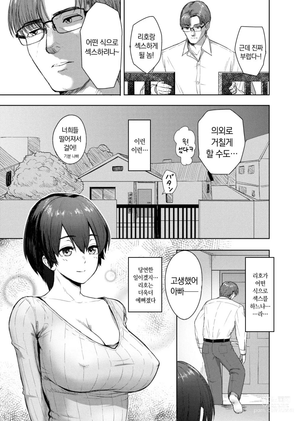 Page 31 of manga 이 몸이 나(아빠)를 미치게 한다