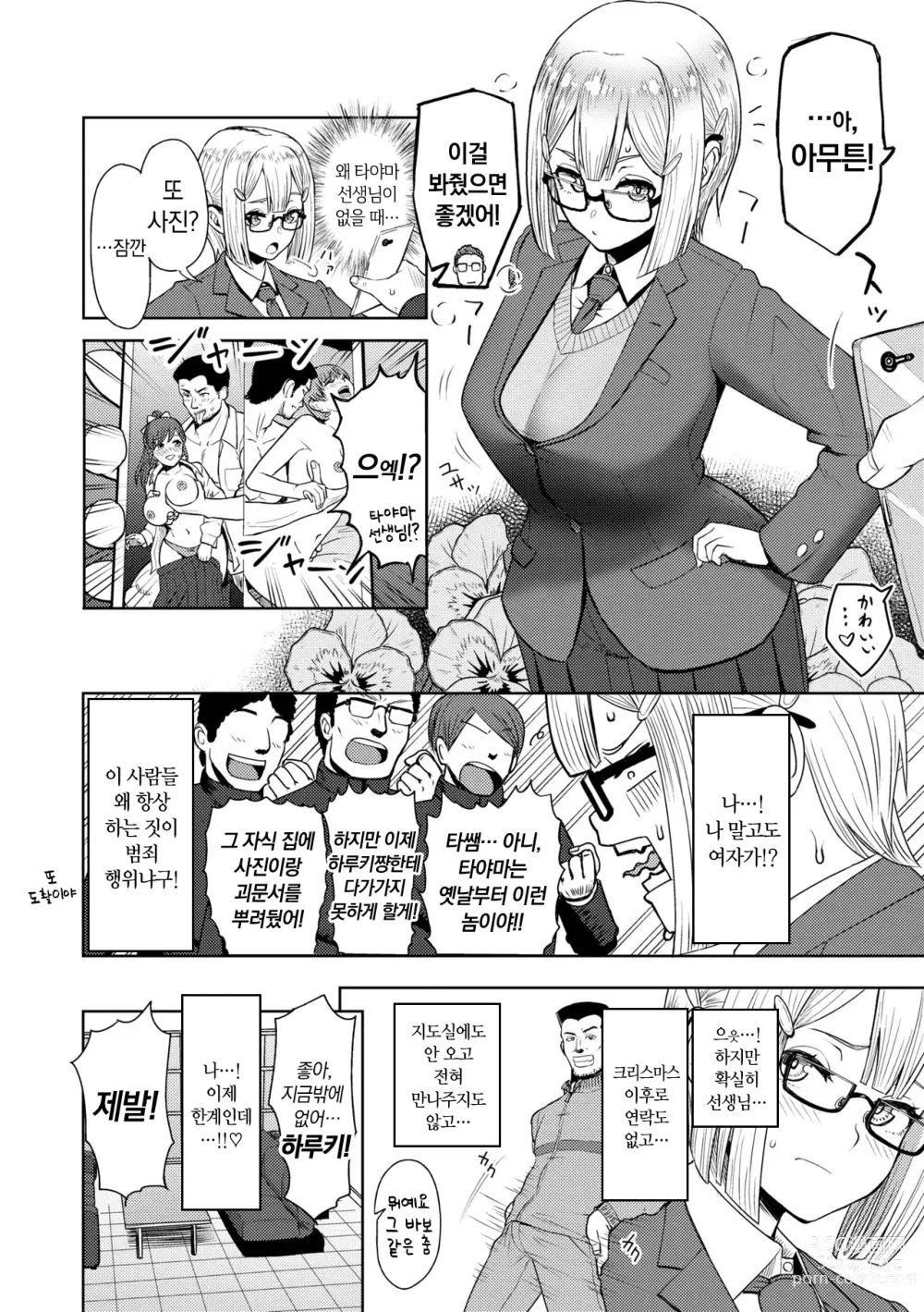 Page 68 of manga 이 몸이 나(아빠)를 미치게 한다