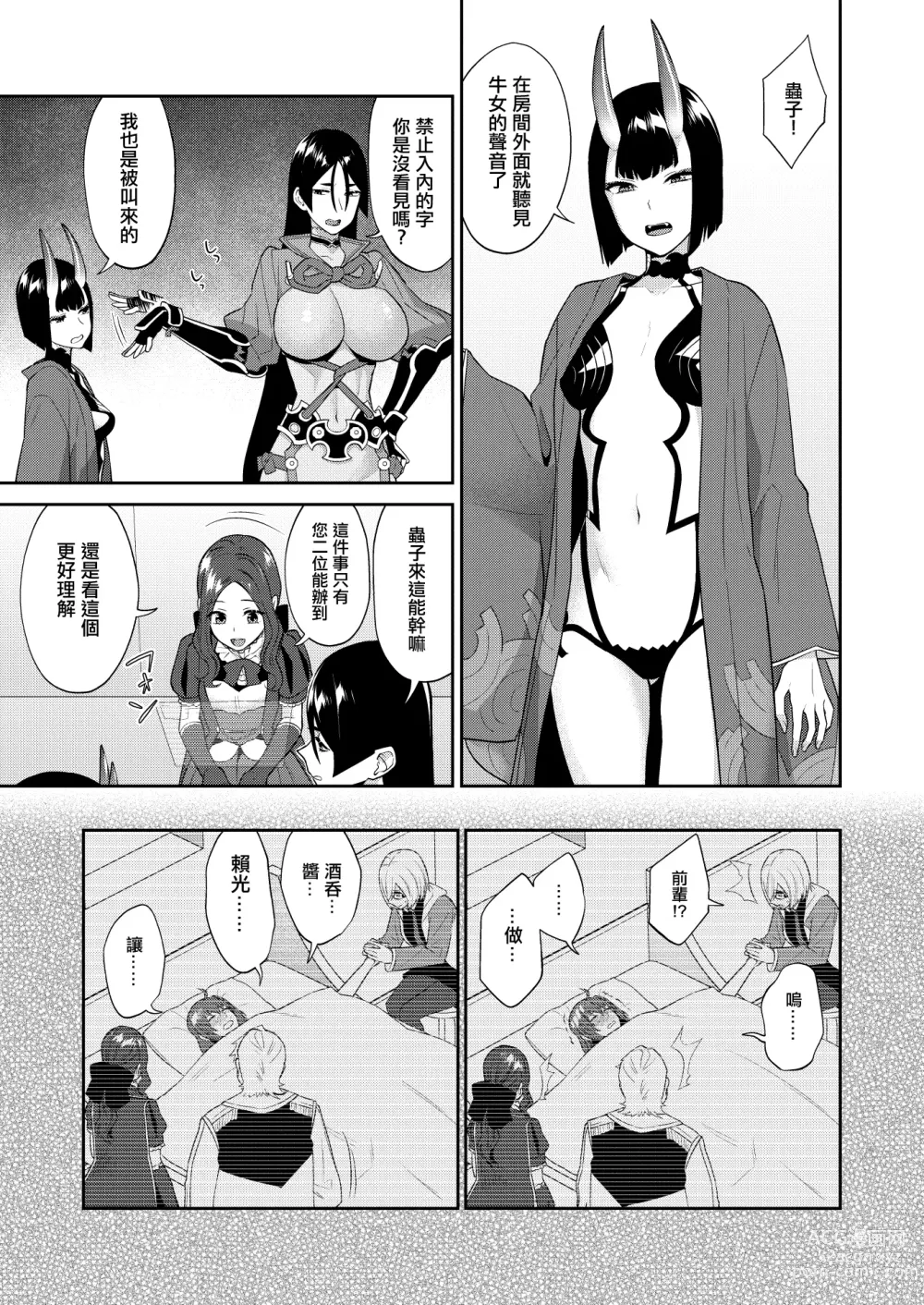 Page 8 of doujinshi Kinkyuu Ninmu