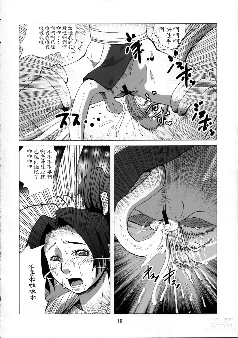 Page 18 of doujinshi Kaseijin Tai Onna Ninja - Mars People vs Mai Shiranui