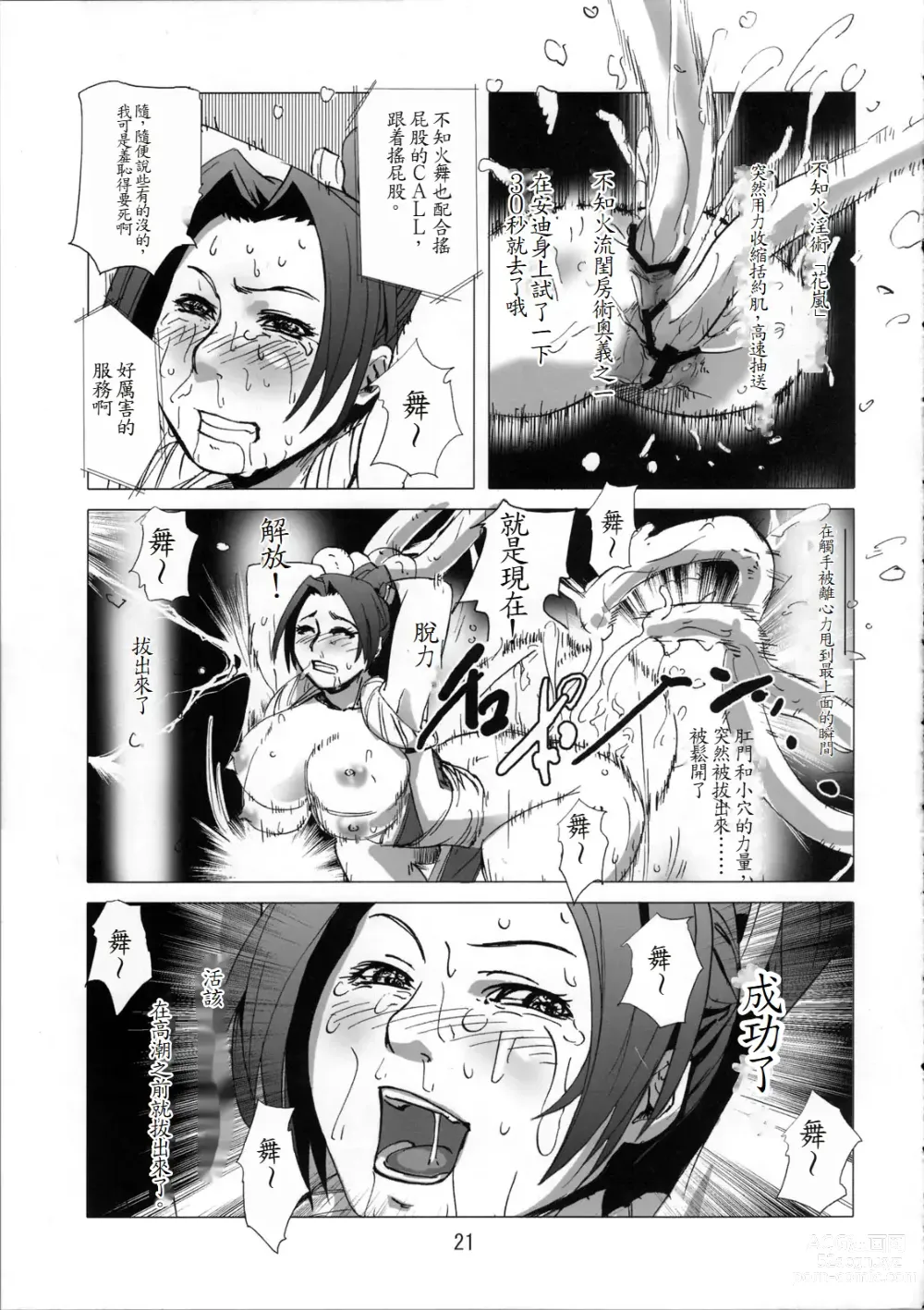 Page 21 of doujinshi Kaseijin Tai Onna Ninja - Mars People vs Mai Shiranui