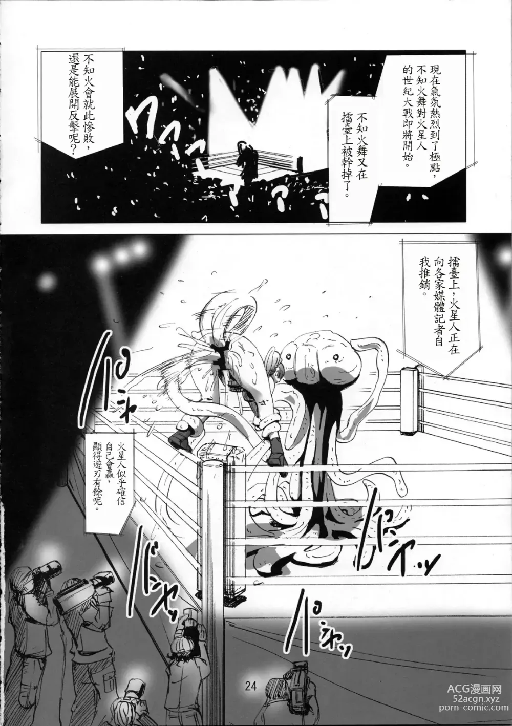 Page 24 of doujinshi Kaseijin Tai Onna Ninja - Mars People vs Mai Shiranui