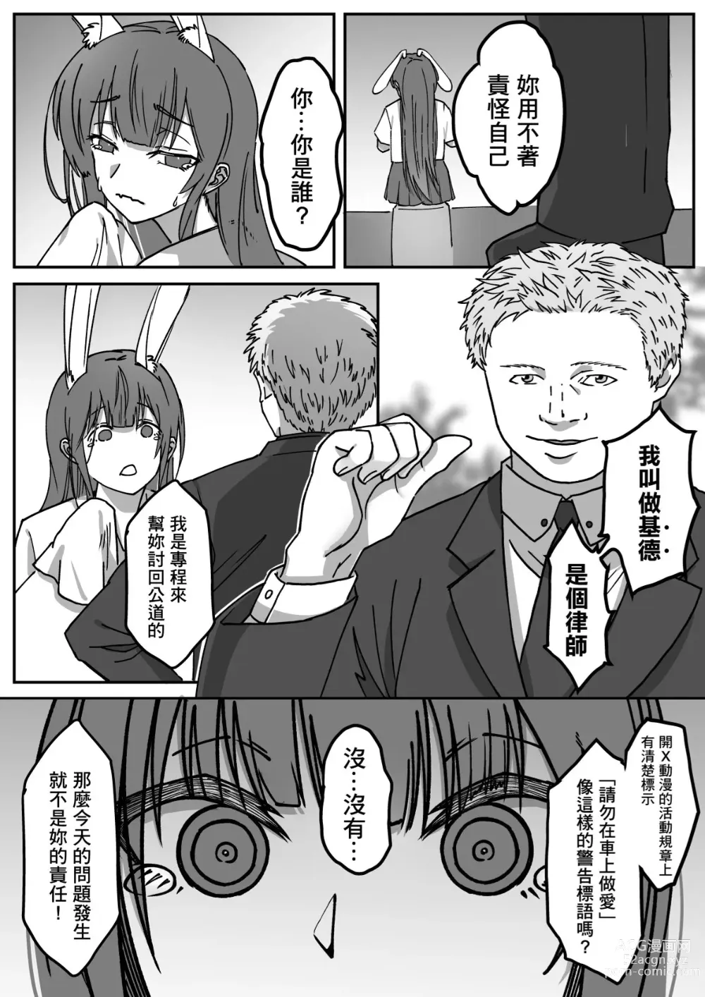 Page 33 of doujinshi 【基德漢化組(王福)】我(和姬德月兔在攤位上)操(得乒乒乓乓)原(本故作矜持的她其實濕得一)批【中國語】