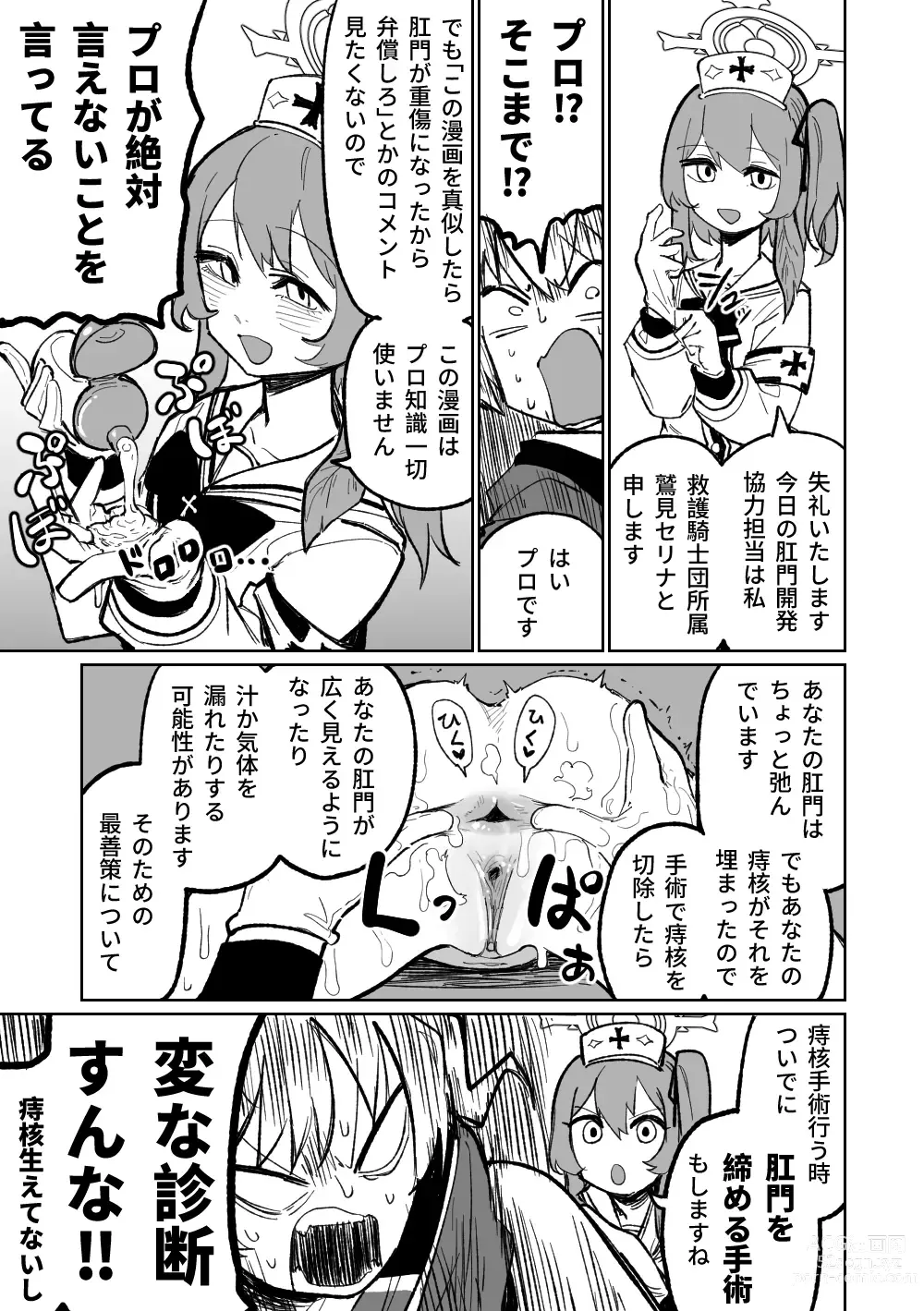 Page 3 of doujinshi Koumon Hiroge Shujutsu