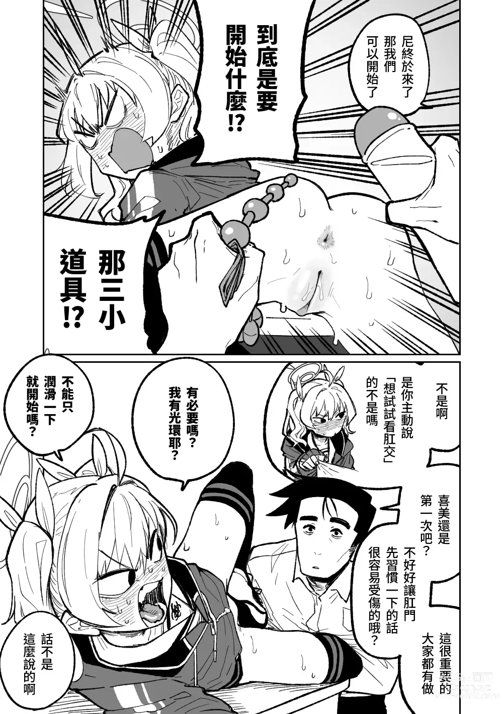 Page 1 of doujinshi 肛門擴張術