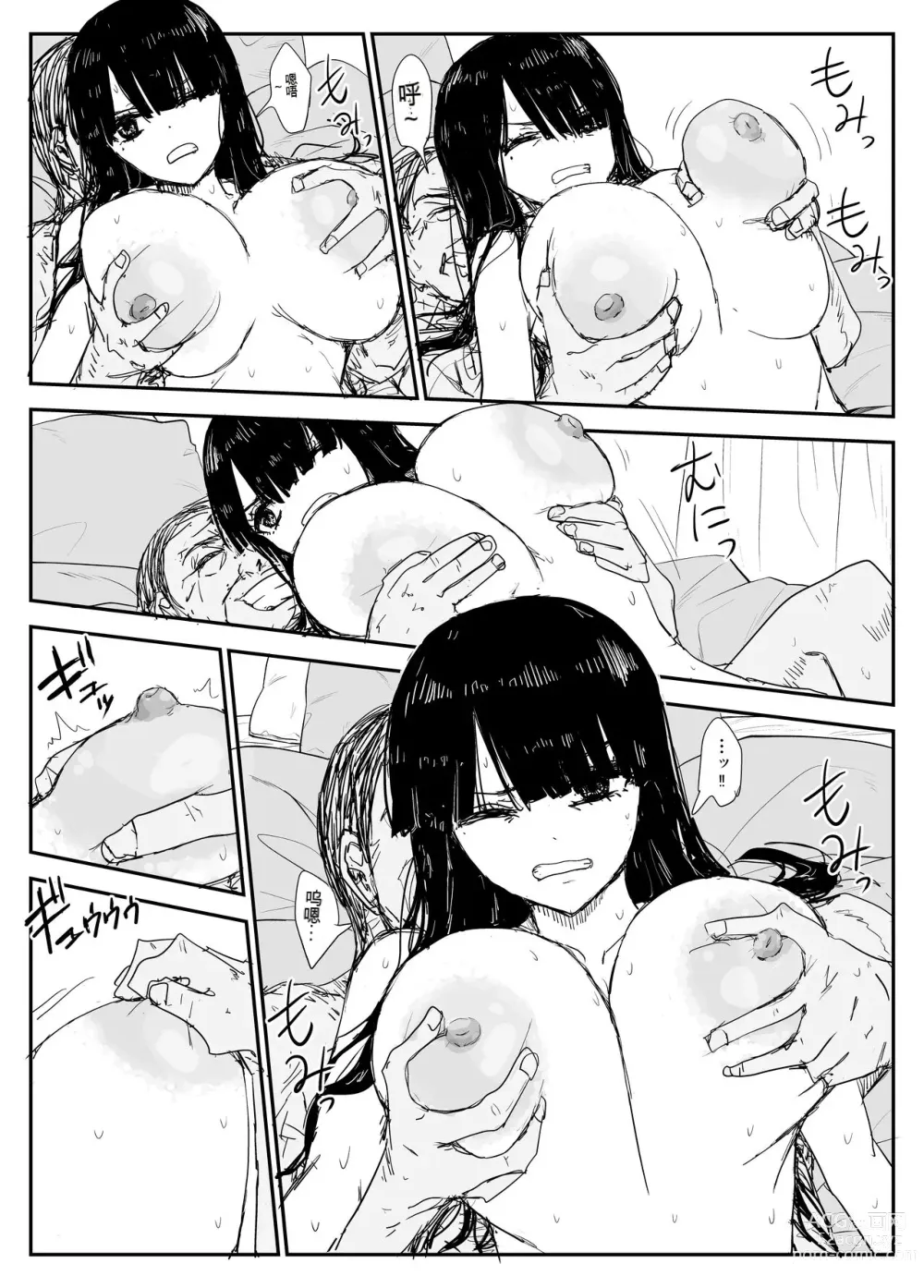 Page 60 of doujinshi Oshiego Kiss Hame Nikki ~Deka Chichi Deka Nyuurin Oshiego