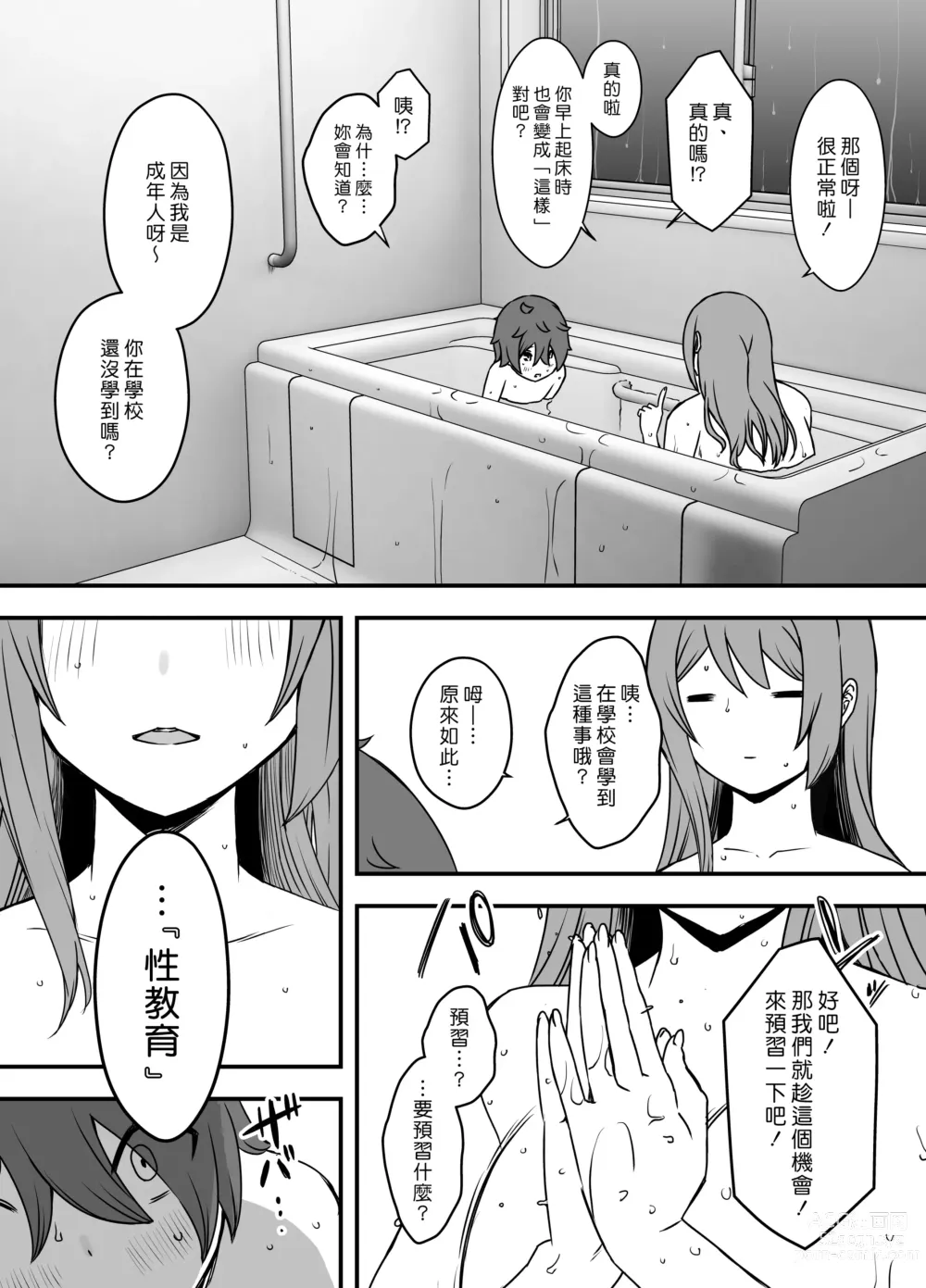 Page 25 of doujinshi Uso Oyako 1