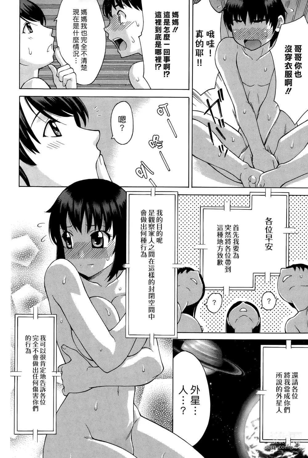 Page 2 of manga 觀察